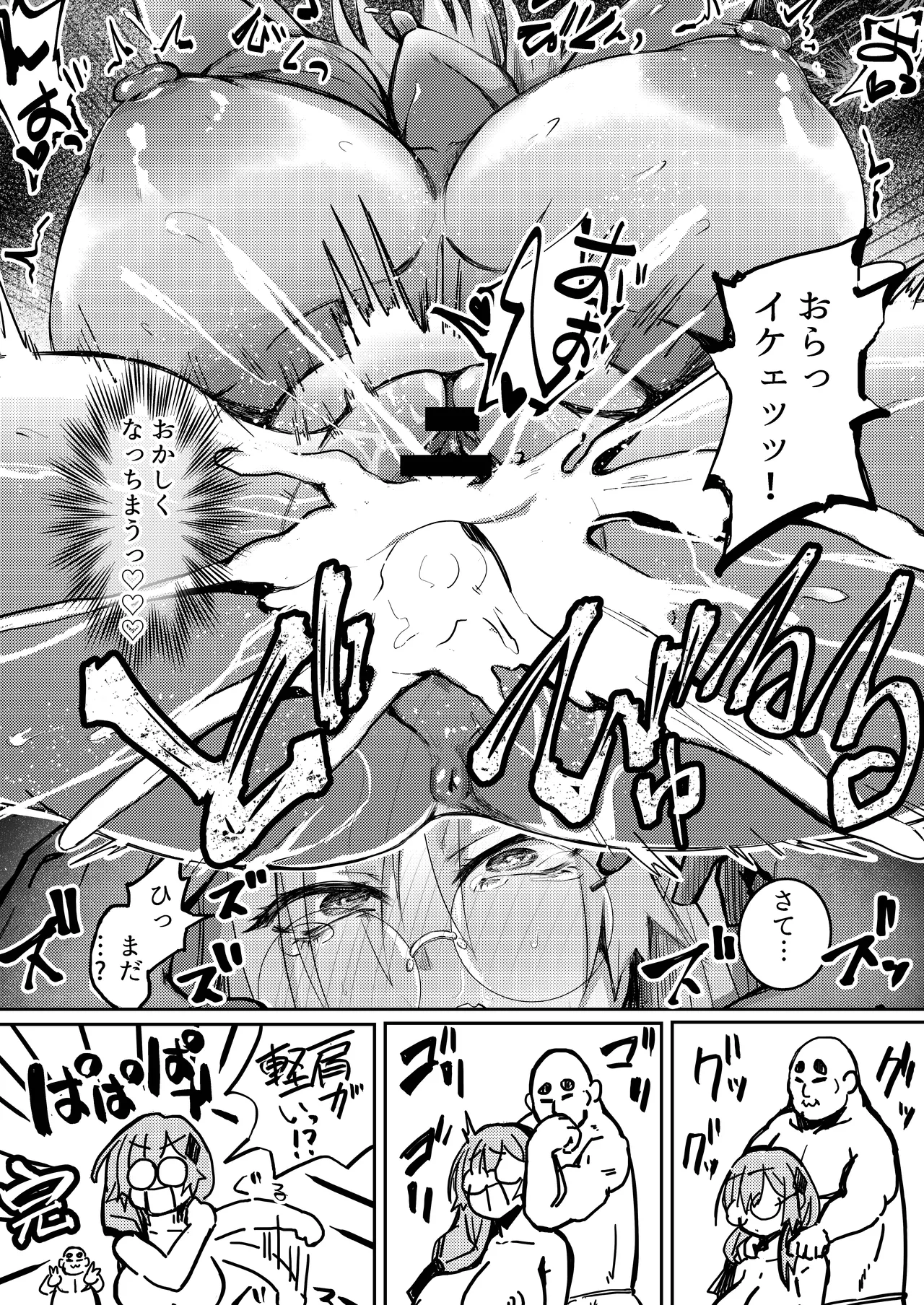 デカパイメガネちん堕ち本 - page21