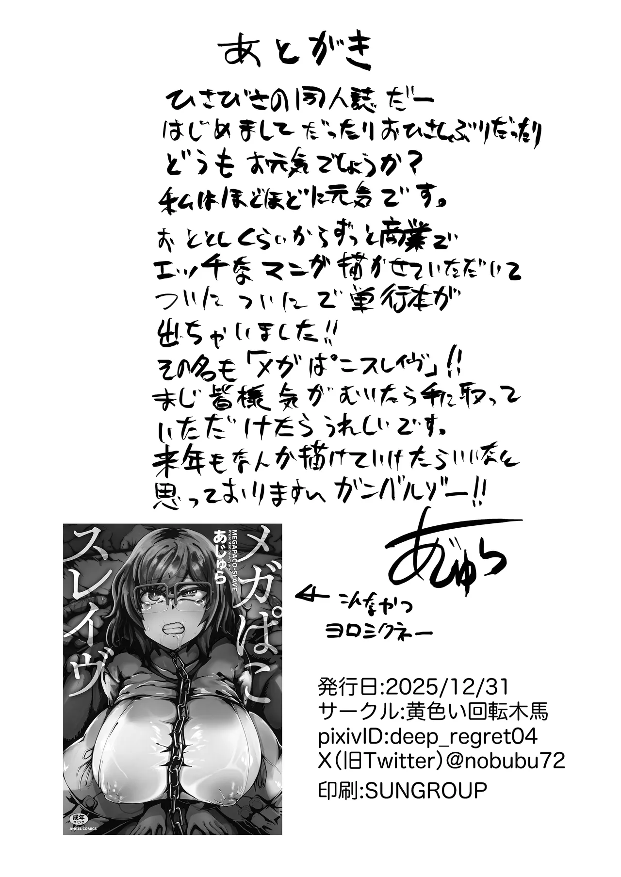 デカパイメガネちん堕ち本 - page24