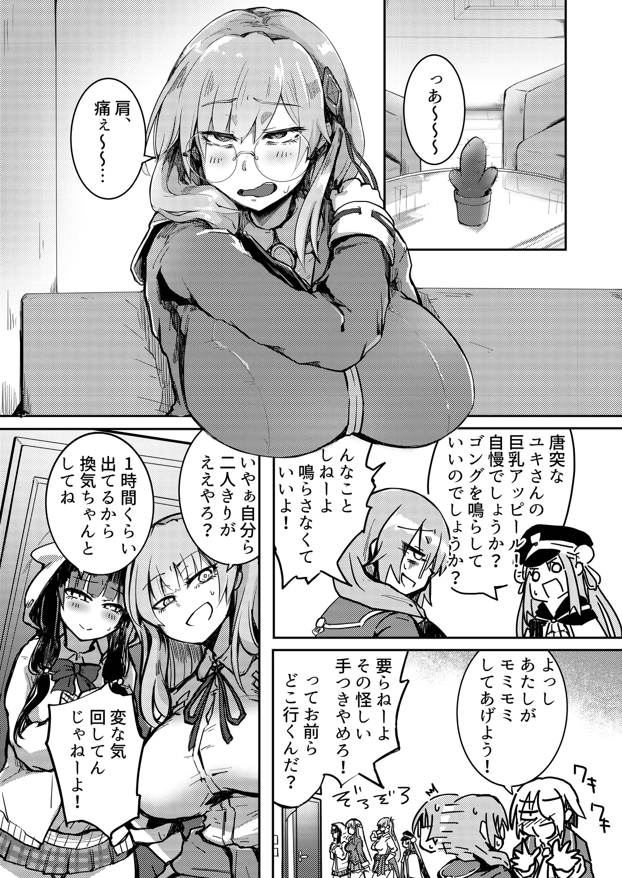 デカパイメガネちん堕ち本 - page3