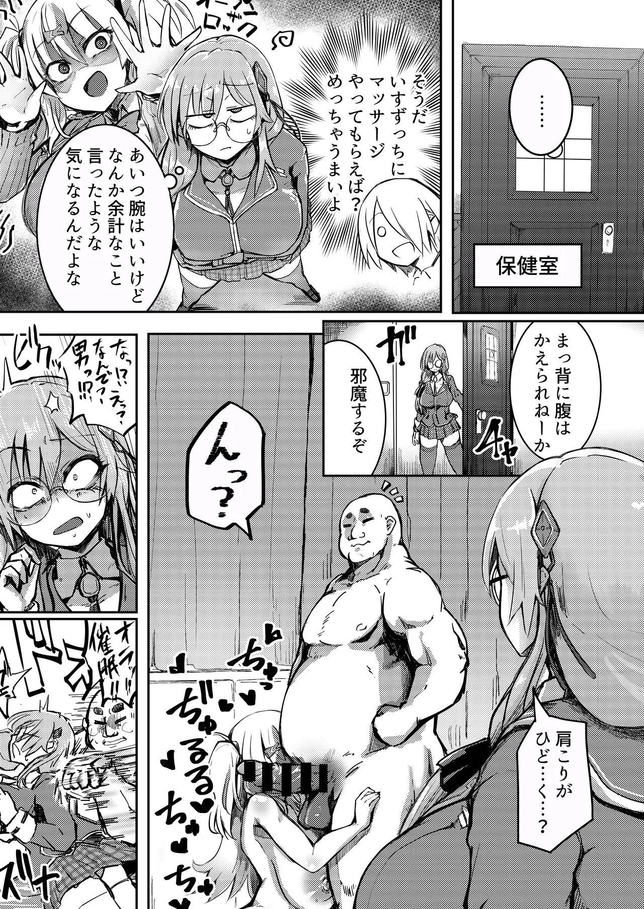 デカパイメガネちん堕ち本 - page4