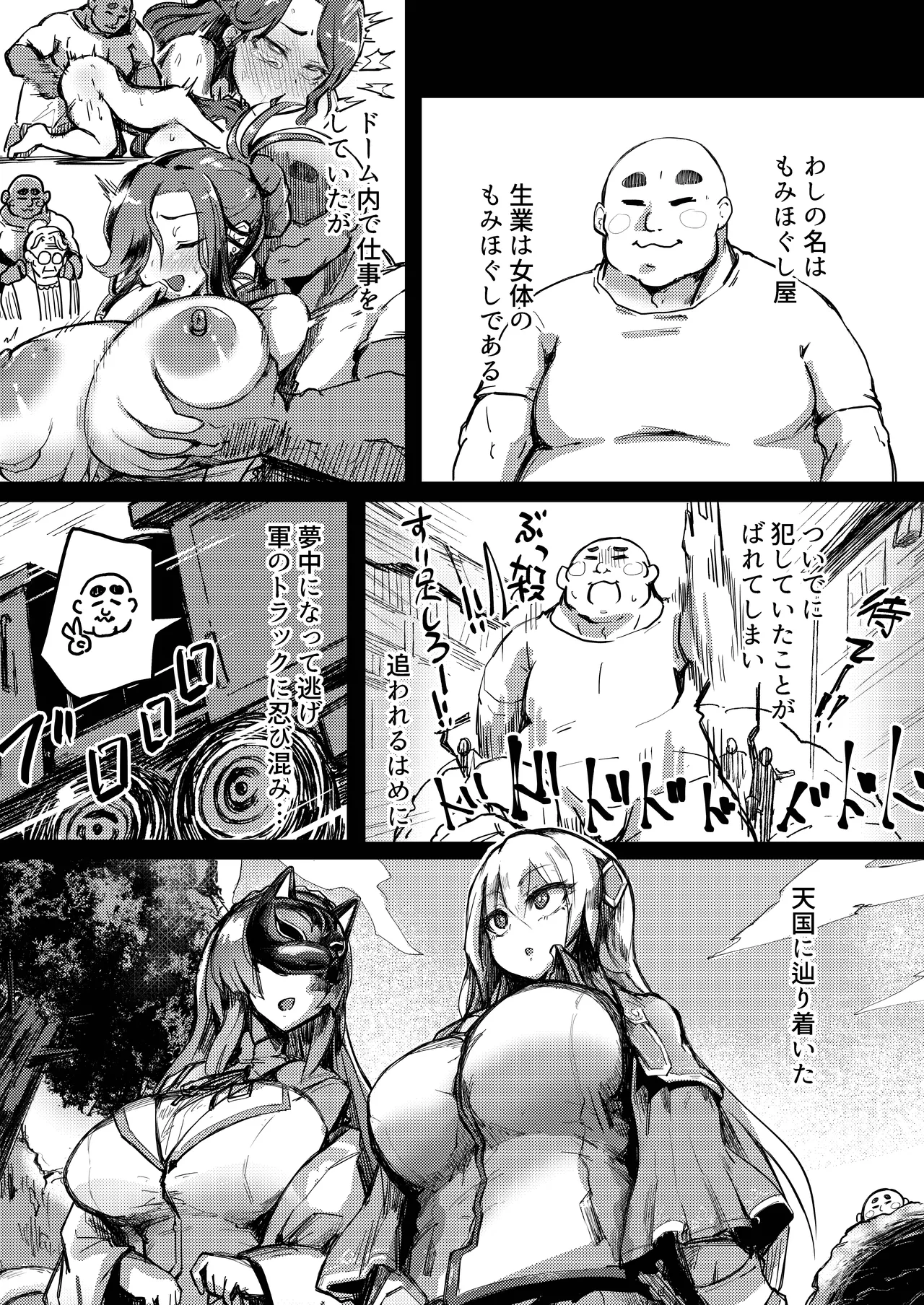 デカパイメガネちん堕ち本 - page5