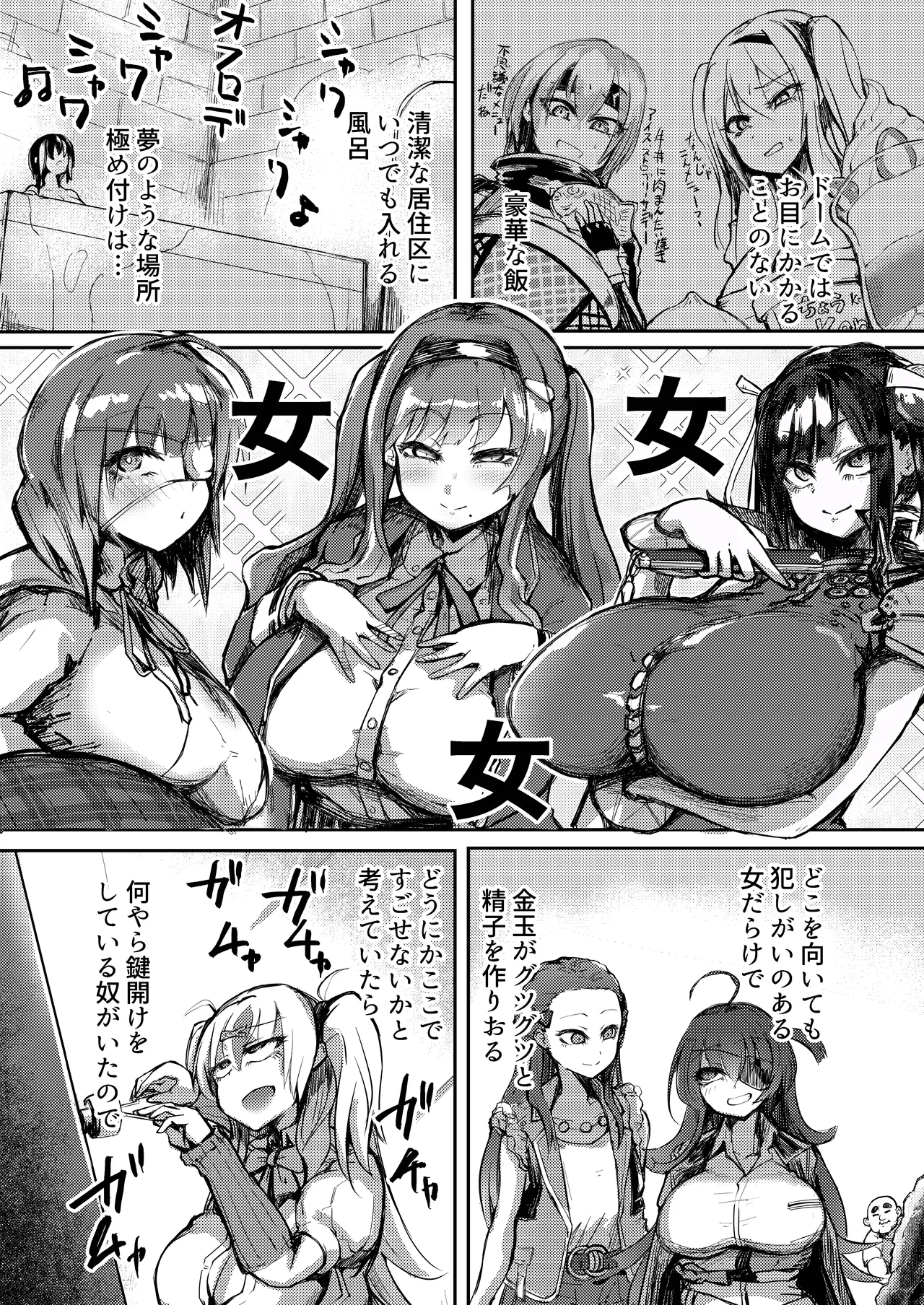 デカパイメガネちん堕ち本 - page6