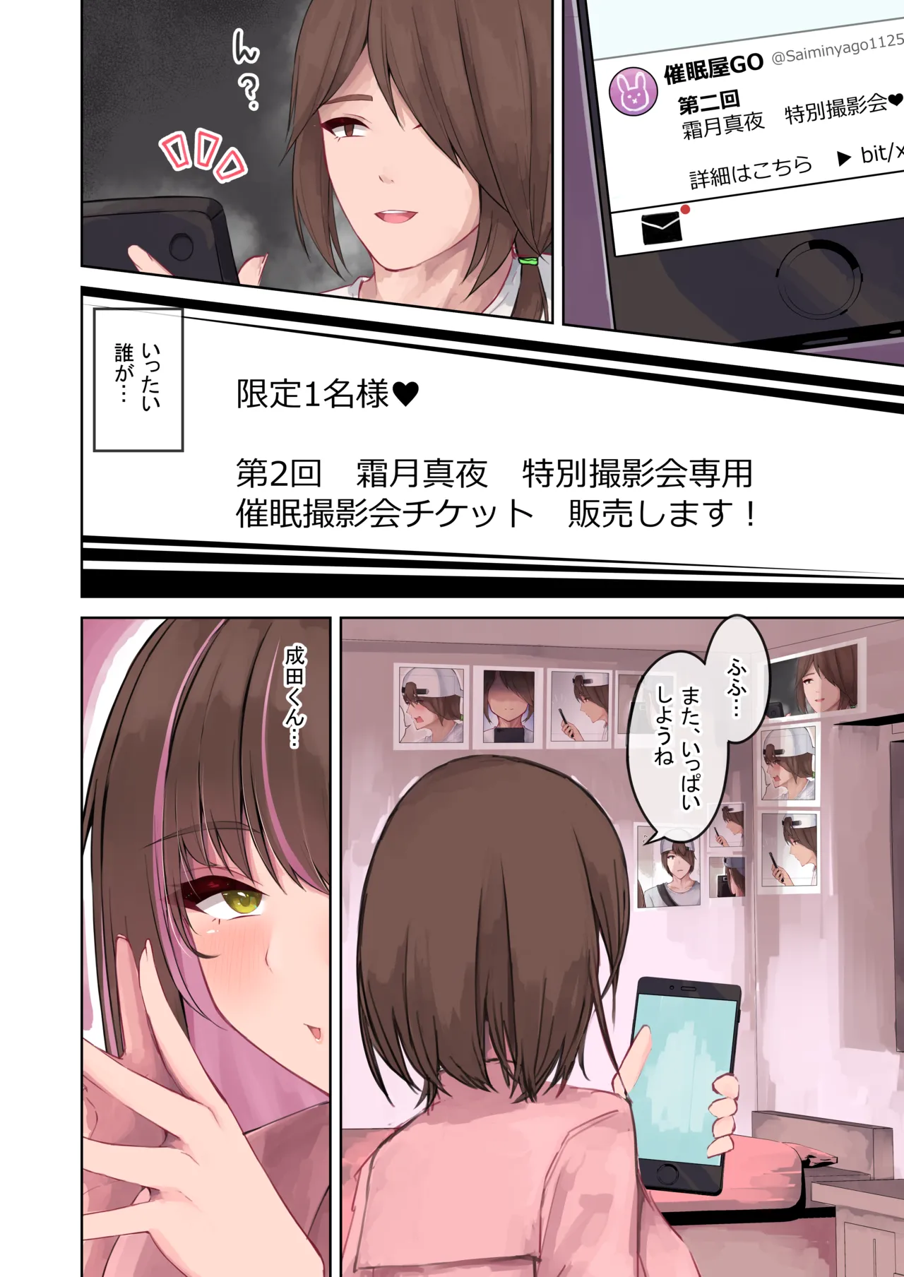 ねぇねぇ、次は何着る? - page30