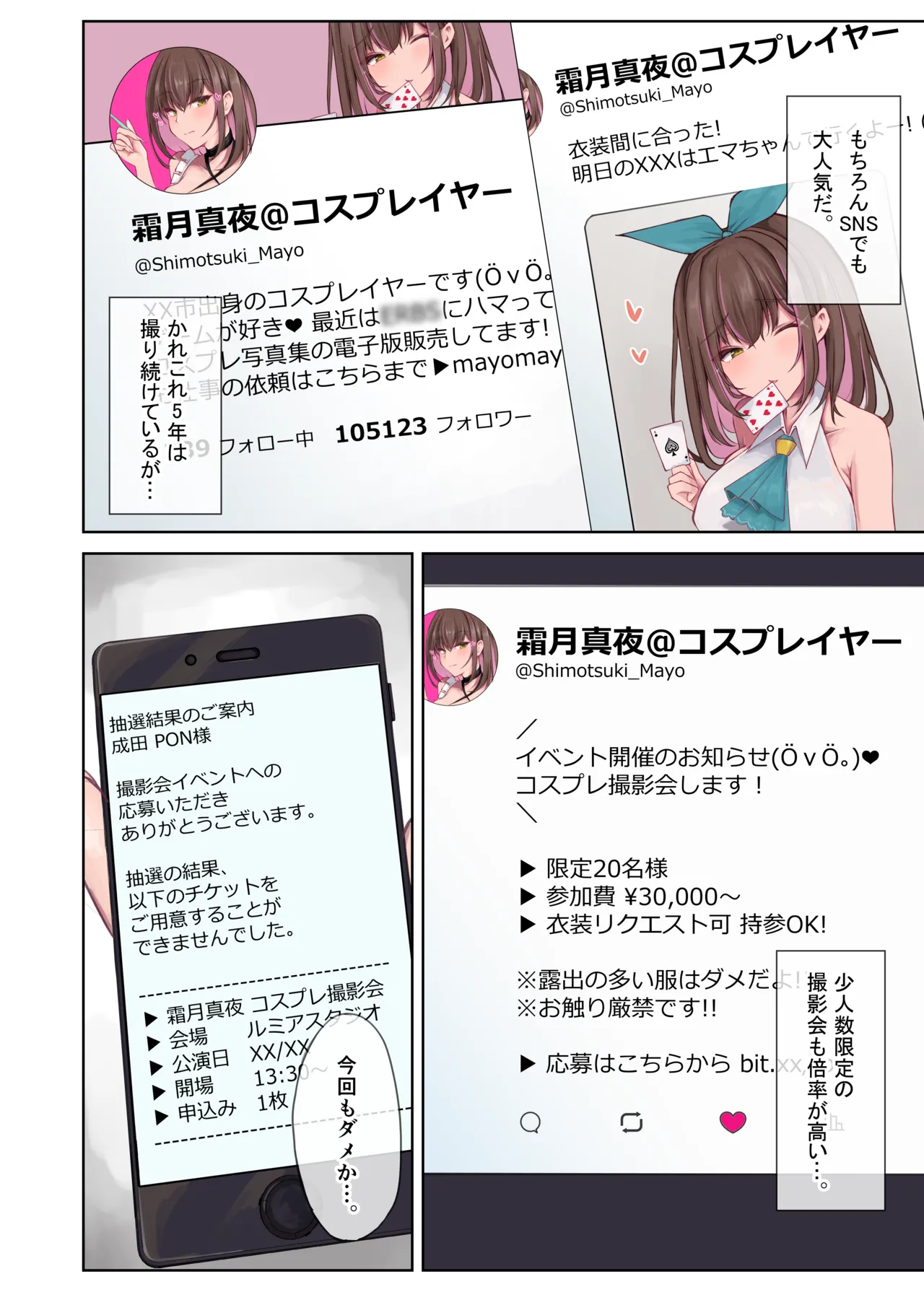 ねぇねぇ、次は何着る? - page4