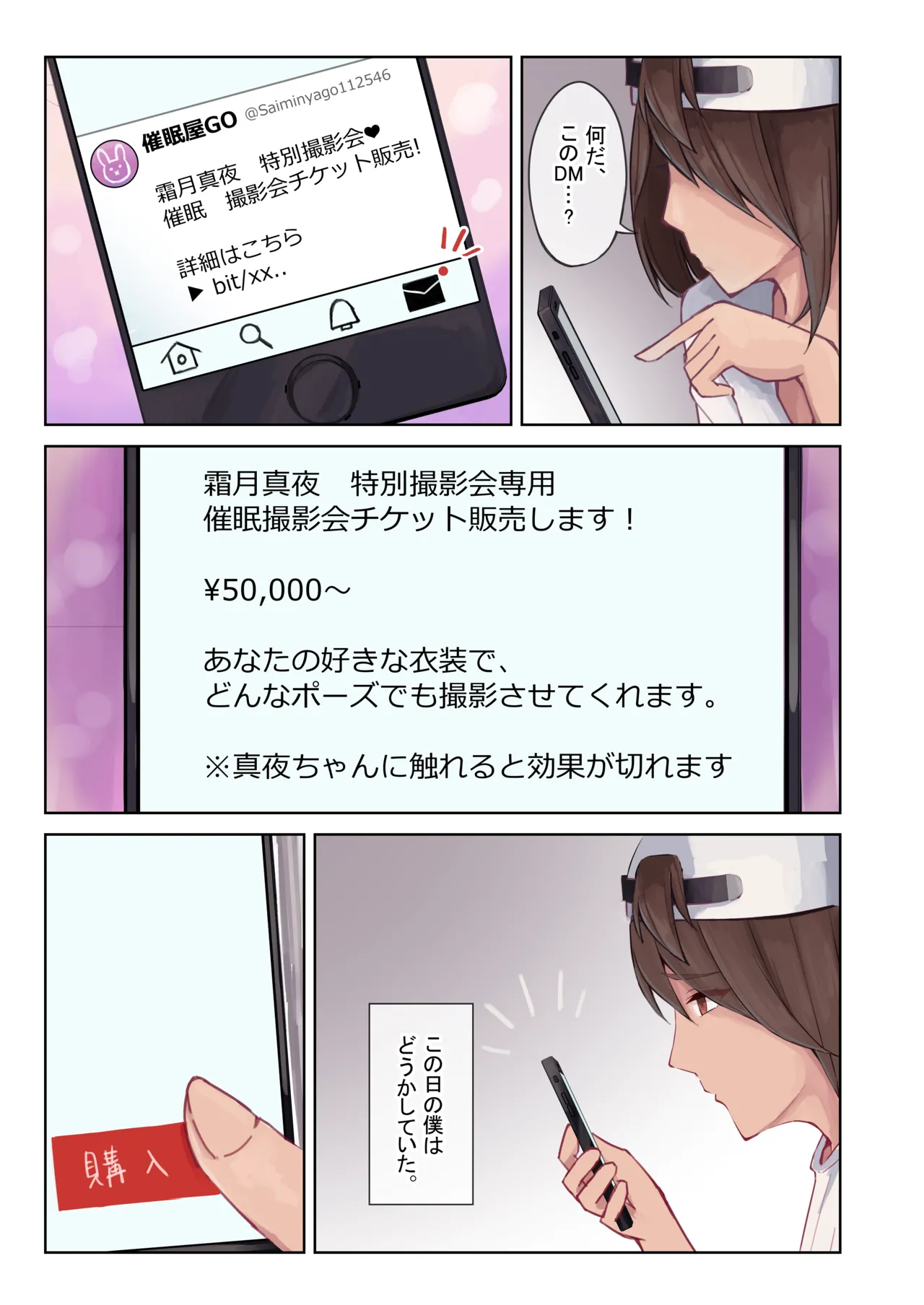 ねぇねぇ、次は何着る? - page5