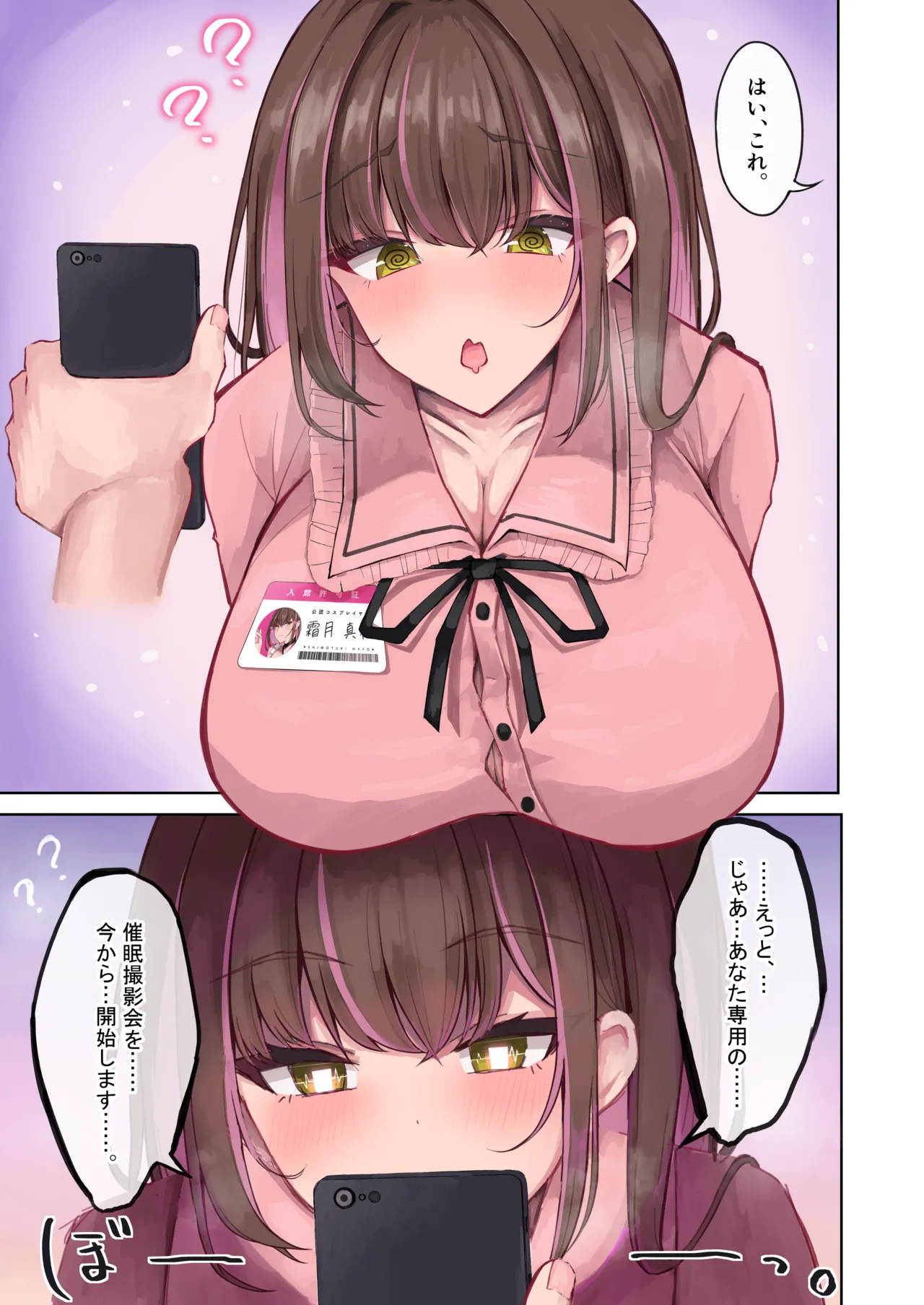 ねぇねぇ、次は何着る? - page7