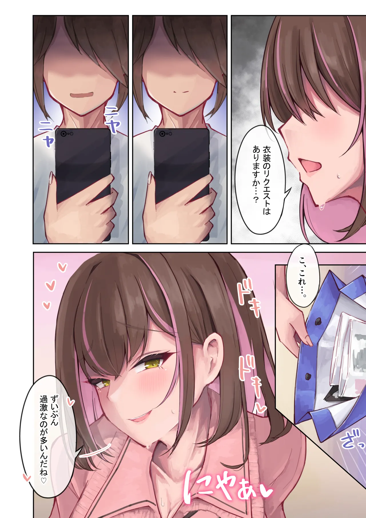 ねぇねぇ、次は何着る? - page8