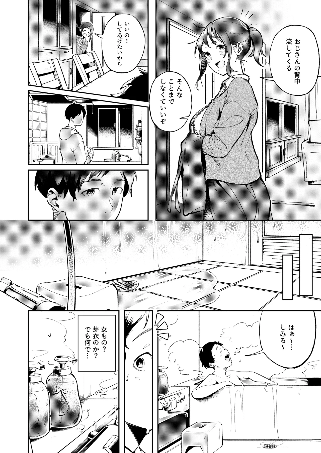 久しぶりに帰省したら幼馴染が父に抱かれてた - page10