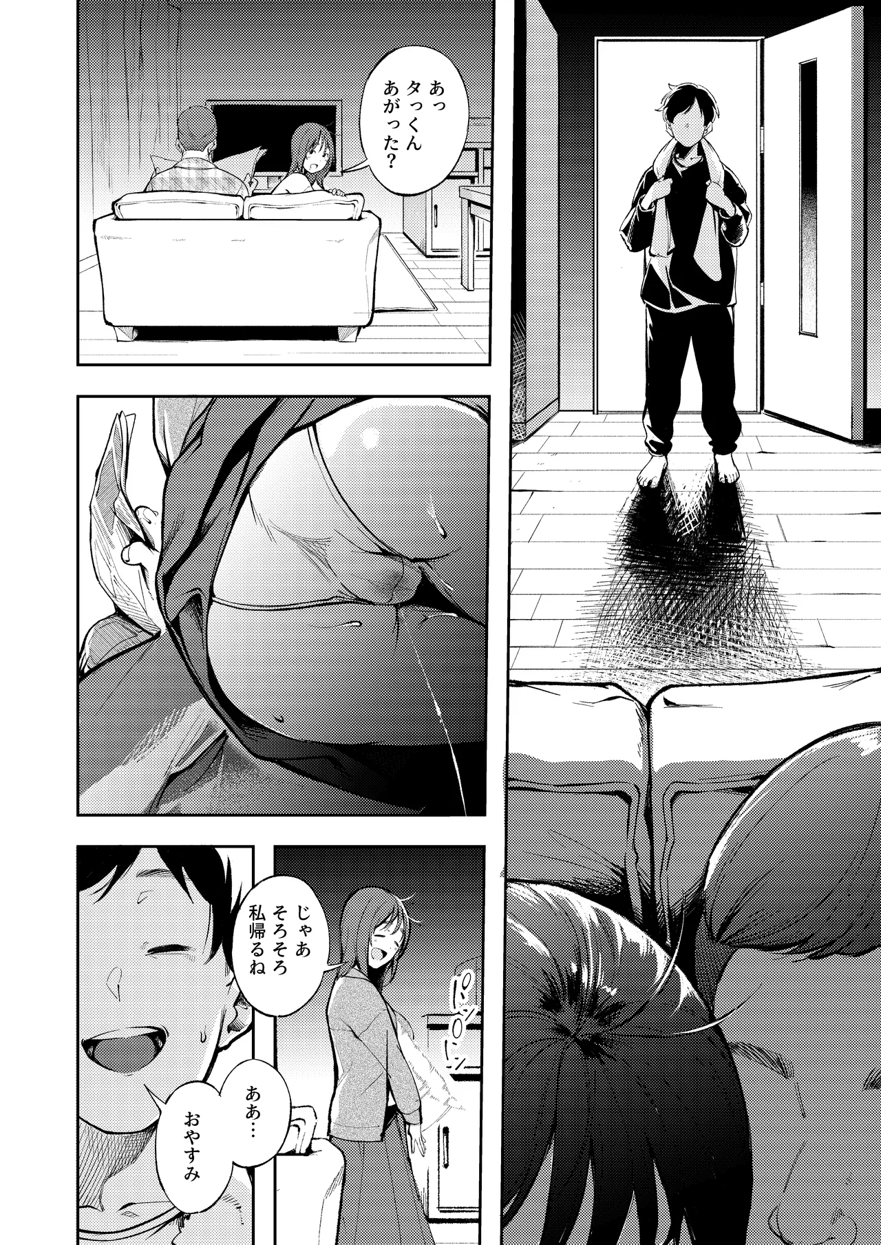 久しぶりに帰省したら幼馴染が父に抱かれてた - page12