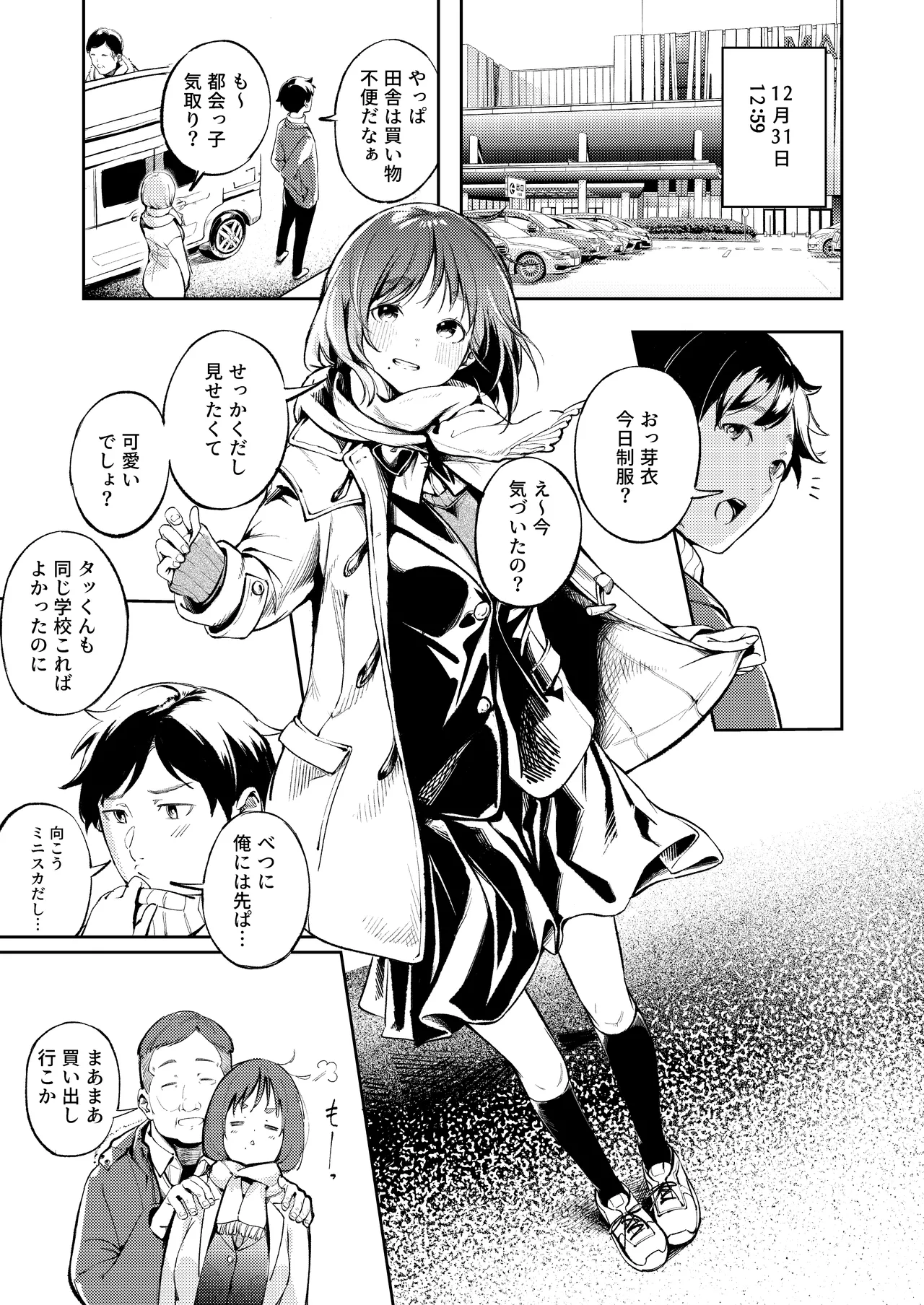 久しぶりに帰省したら幼馴染が父に抱かれてた - page13