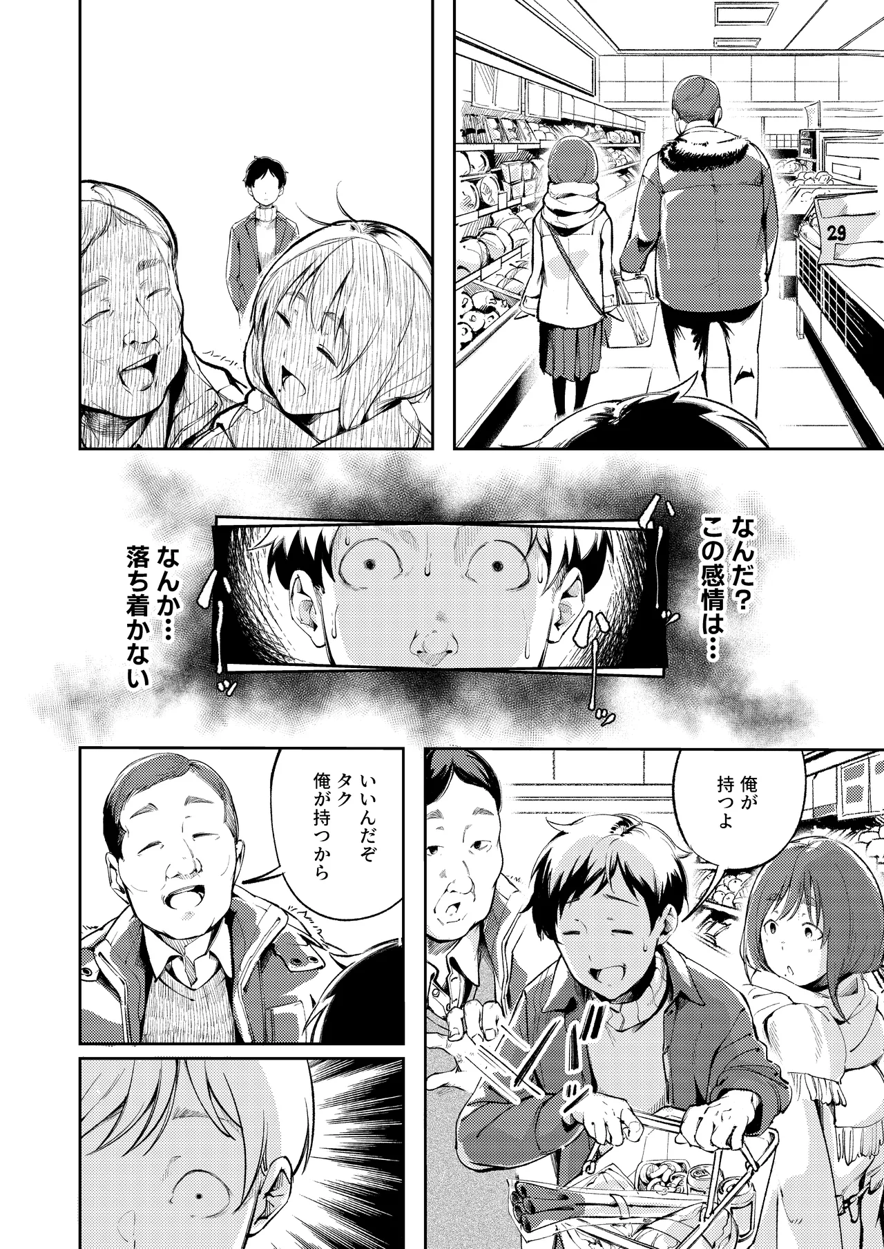 久しぶりに帰省したら幼馴染が父に抱かれてた - page14