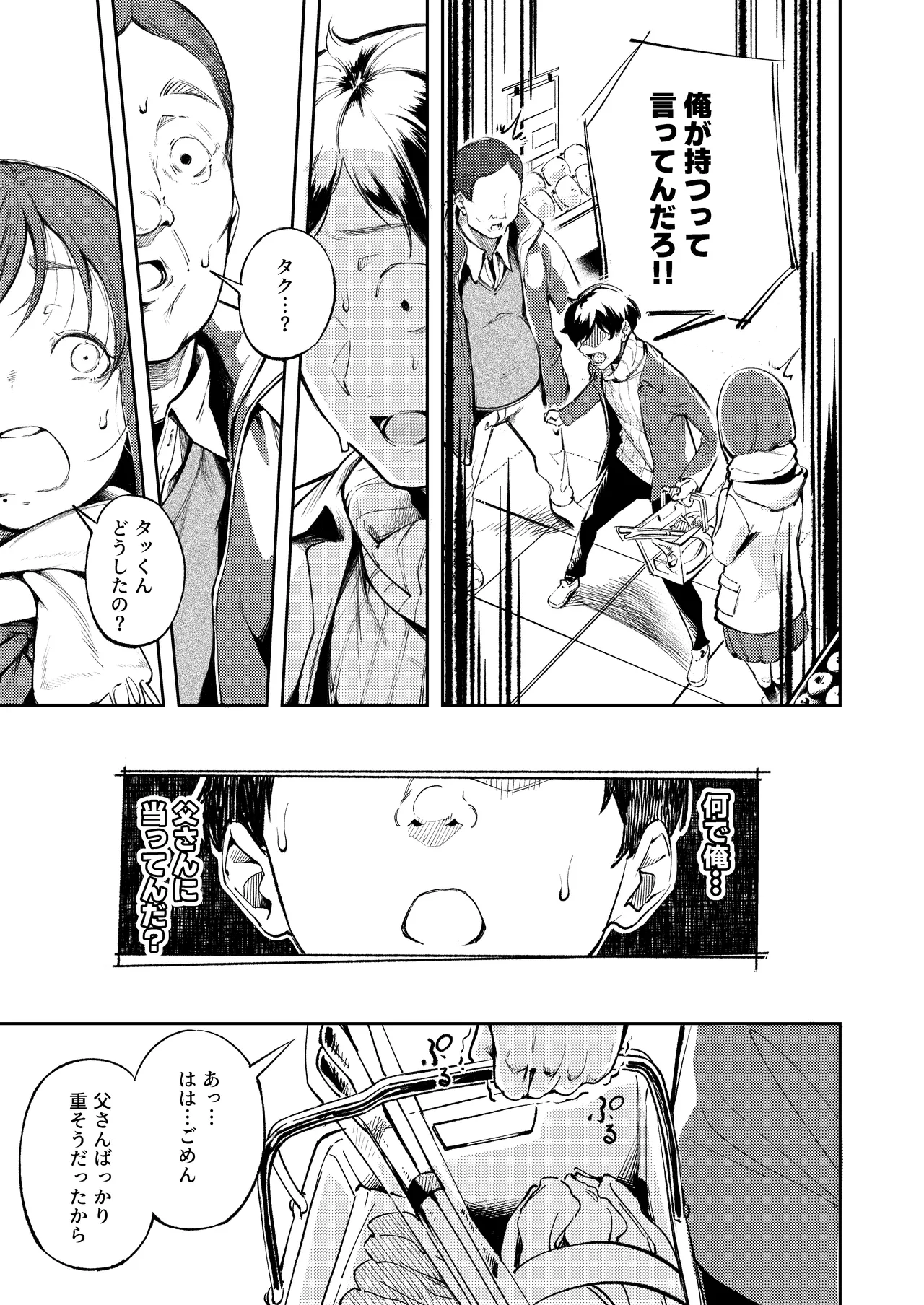 久しぶりに帰省したら幼馴染が父に抱かれてた - page15