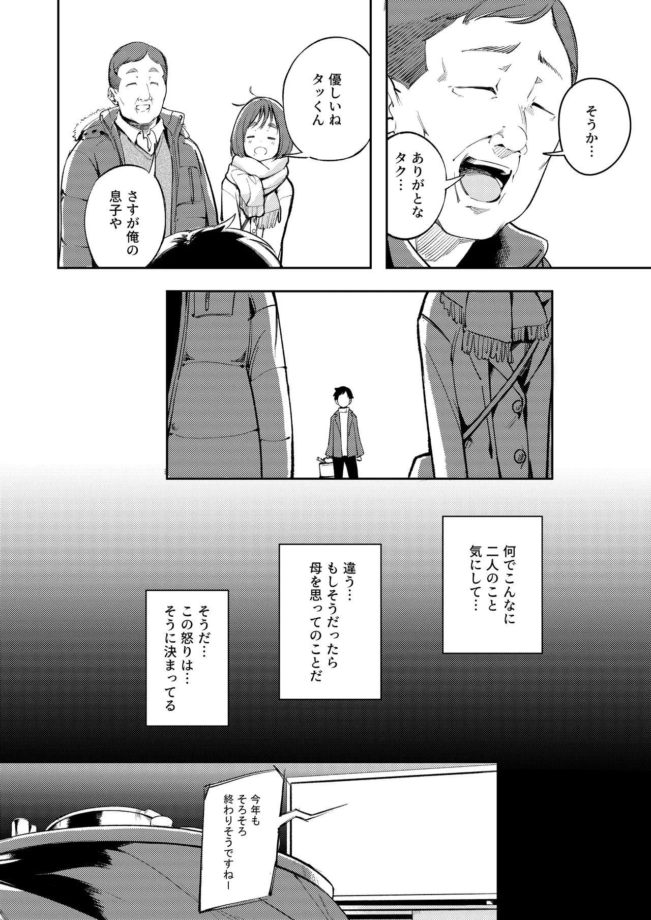 久しぶりに帰省したら幼馴染が父に抱かれてた - page16
