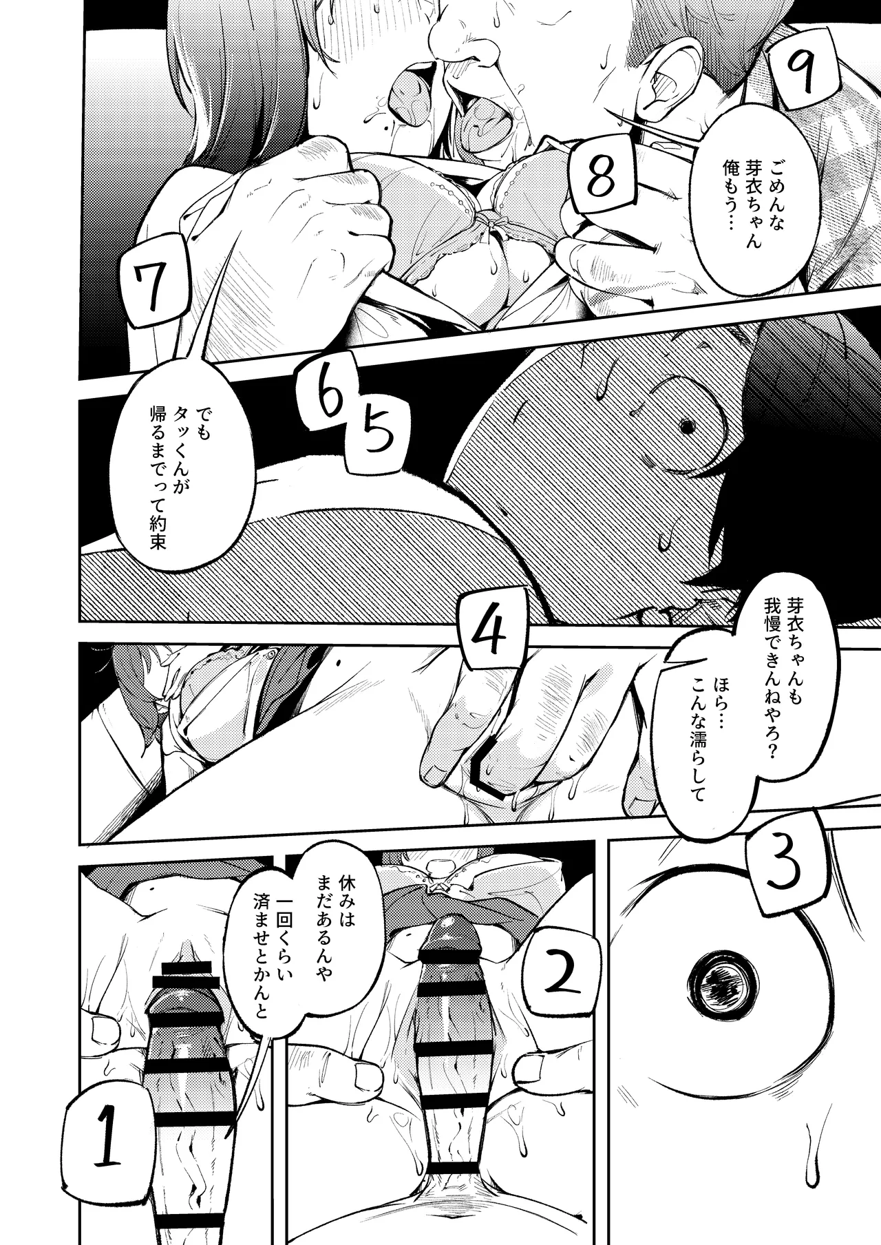 久しぶりに帰省したら幼馴染が父に抱かれてた - page18