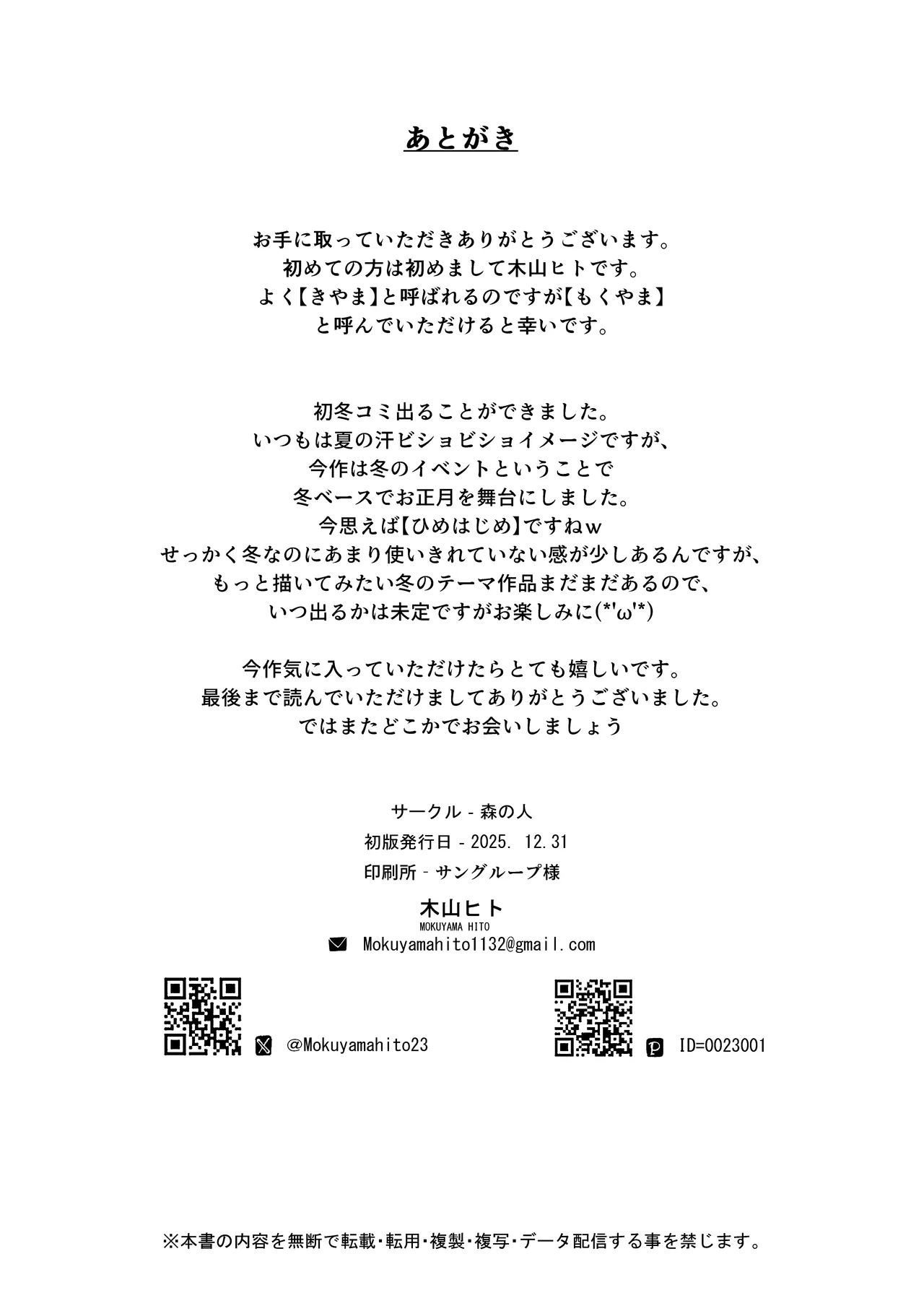 久しぶりに帰省したら幼馴染が父に抱かれてた - page32