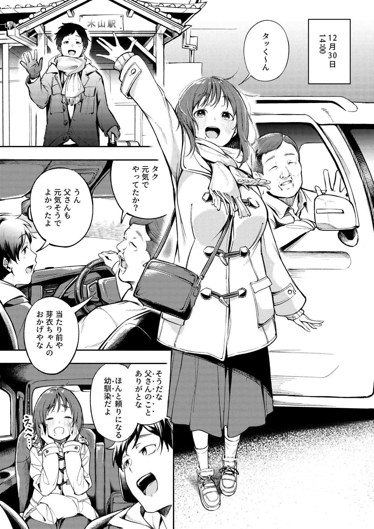 久しぶりに帰省したら幼馴染が父に抱かれてた - page5