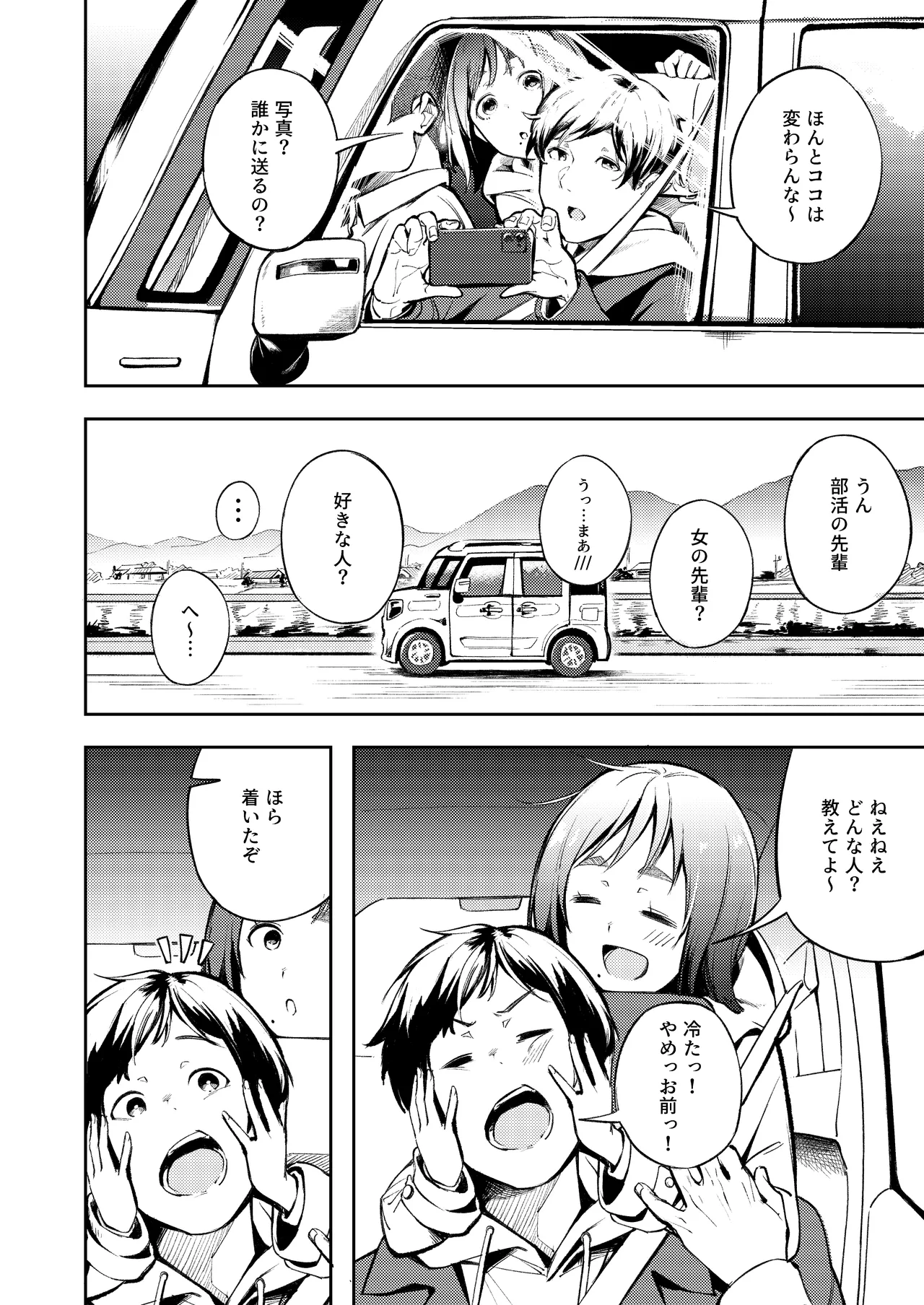 久しぶりに帰省したら幼馴染が父に抱かれてた - page6