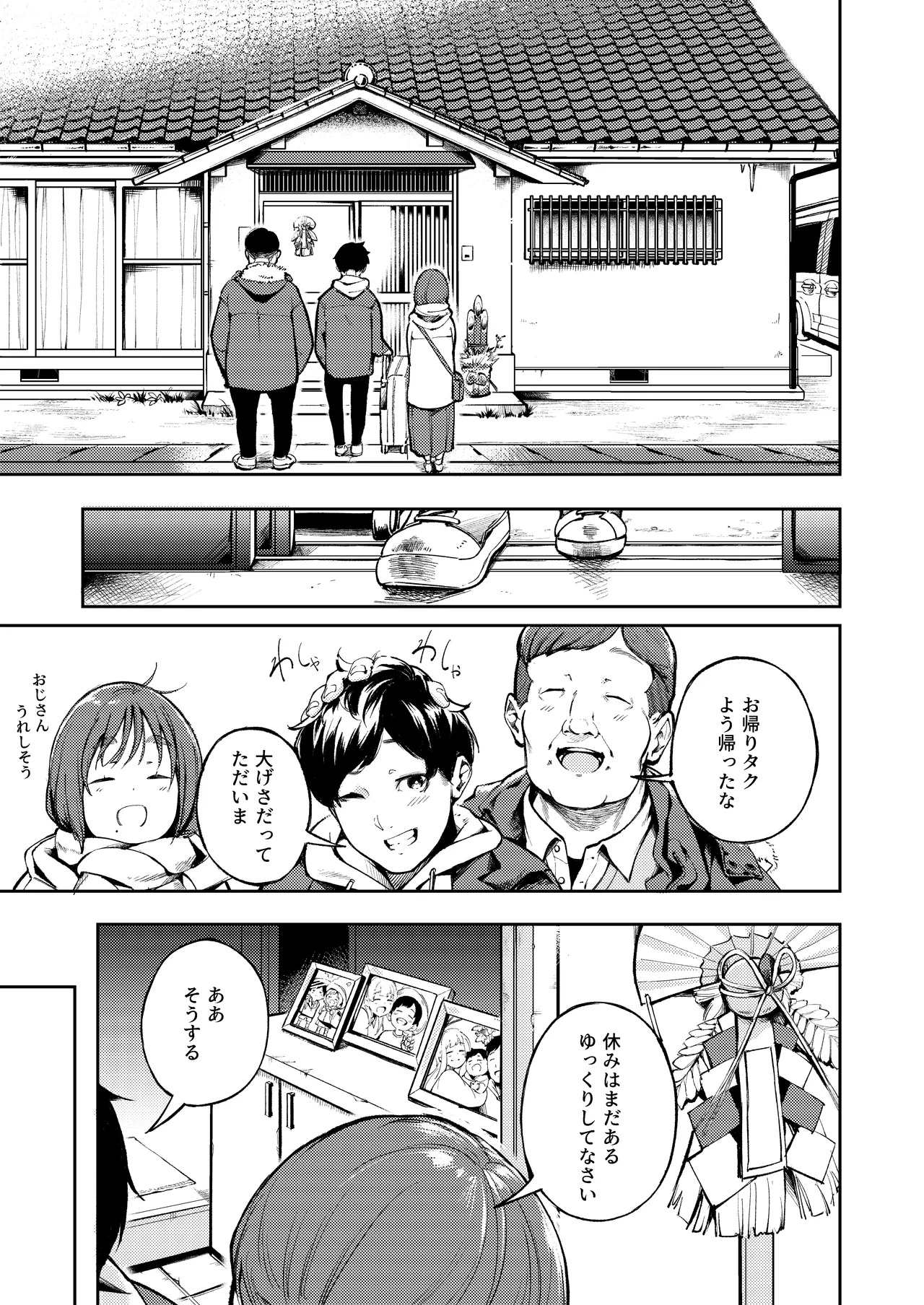 久しぶりに帰省したら幼馴染が父に抱かれてた - page7