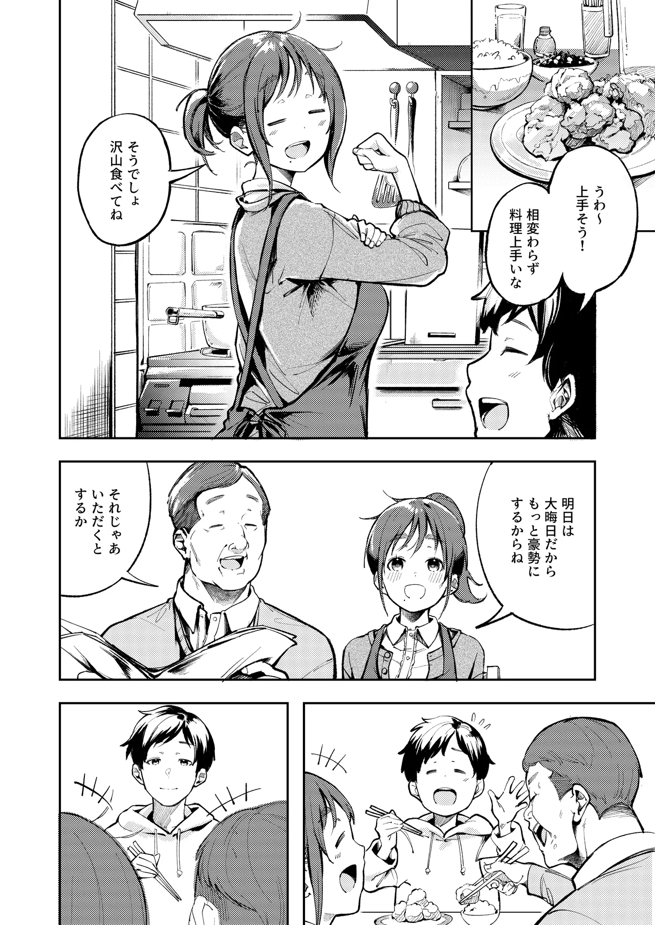 久しぶりに帰省したら幼馴染が父に抱かれてた - page8