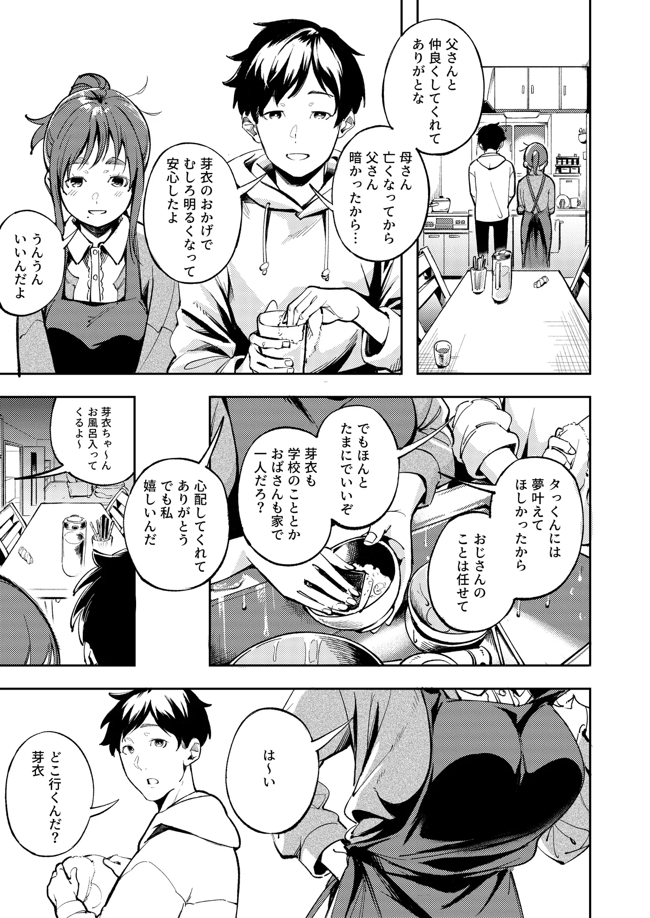 久しぶりに帰省したら幼馴染が父に抱かれてた - page9