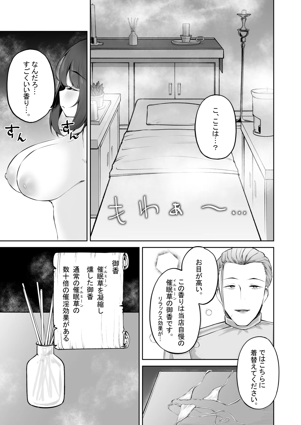 催眠街の誘惑 - page32