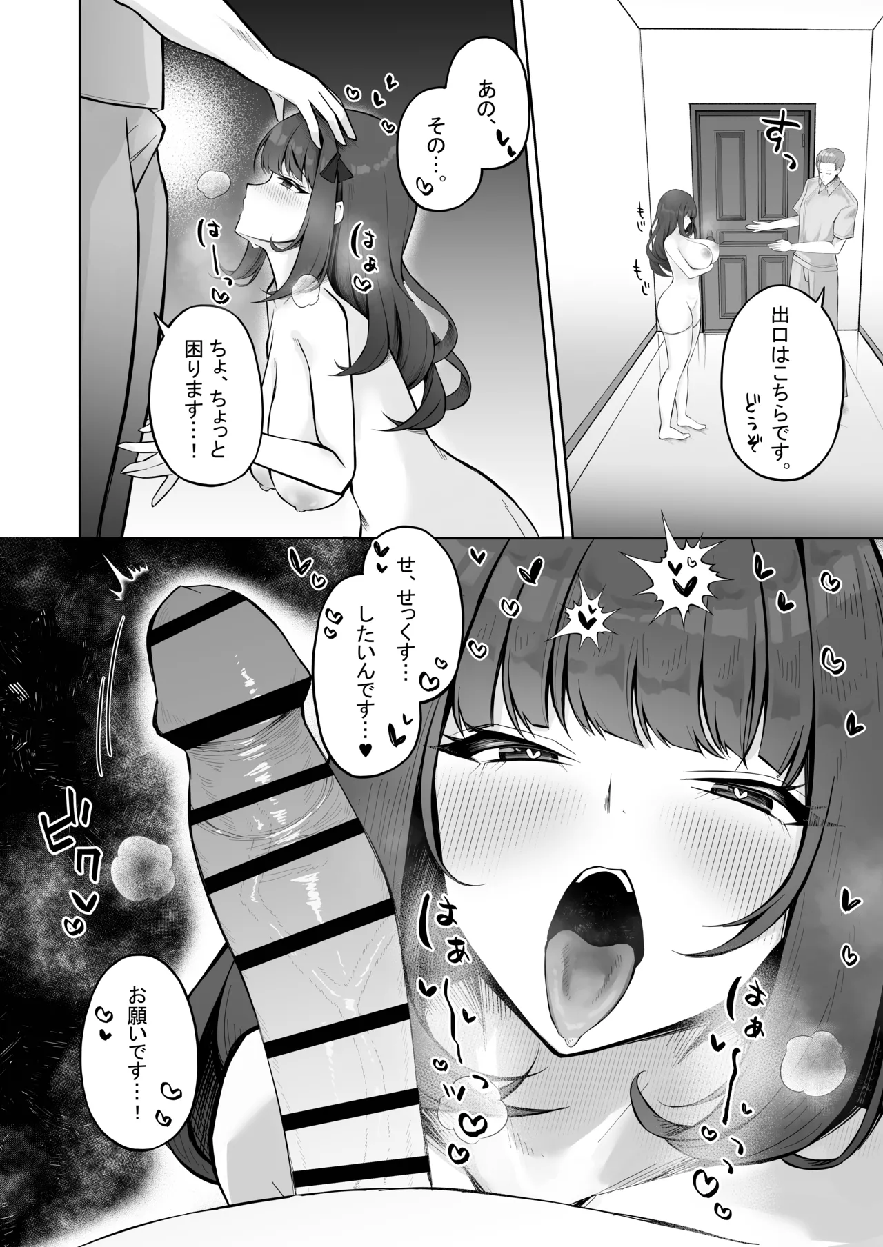 催眠街の誘惑 - page43