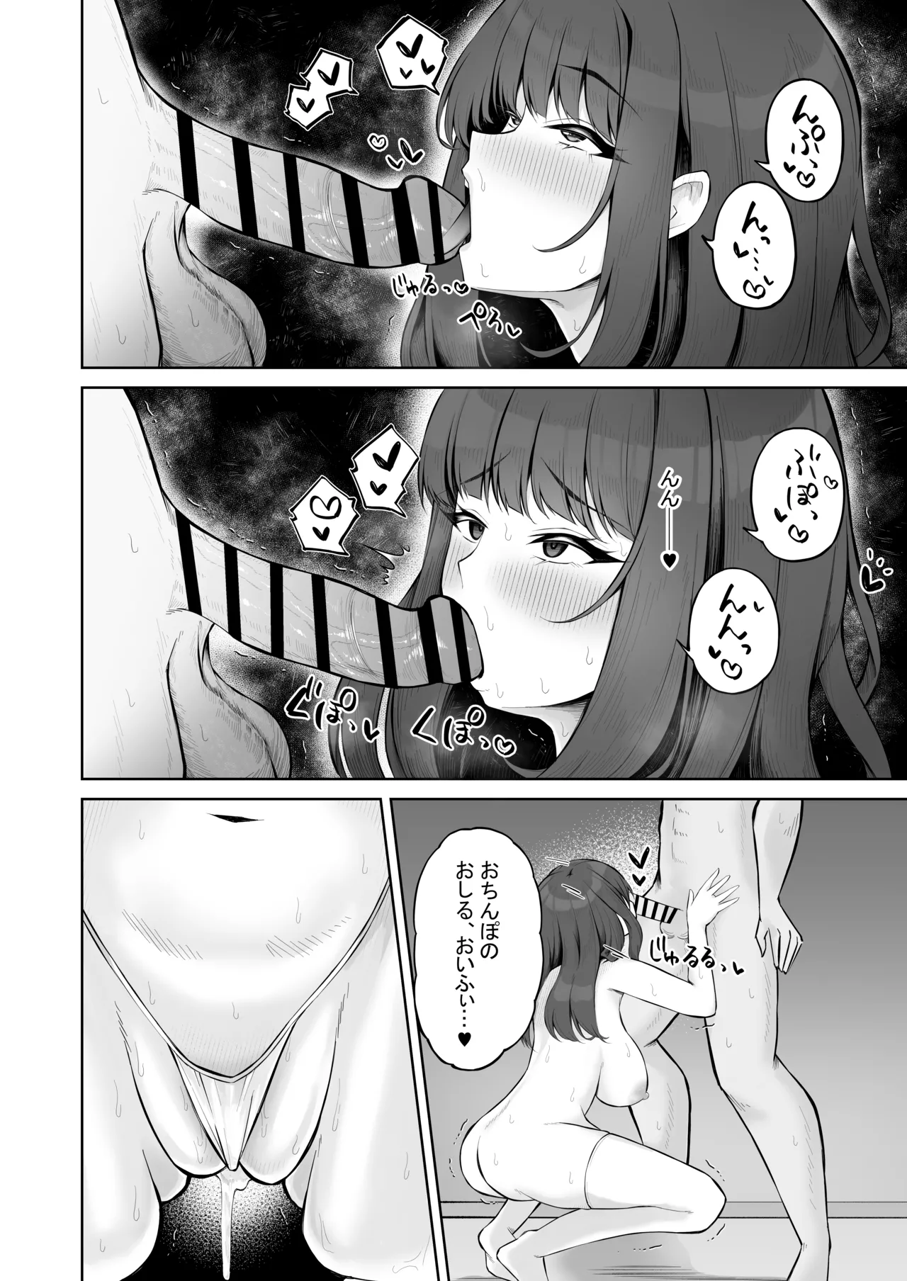 催眠街の誘惑 - page45