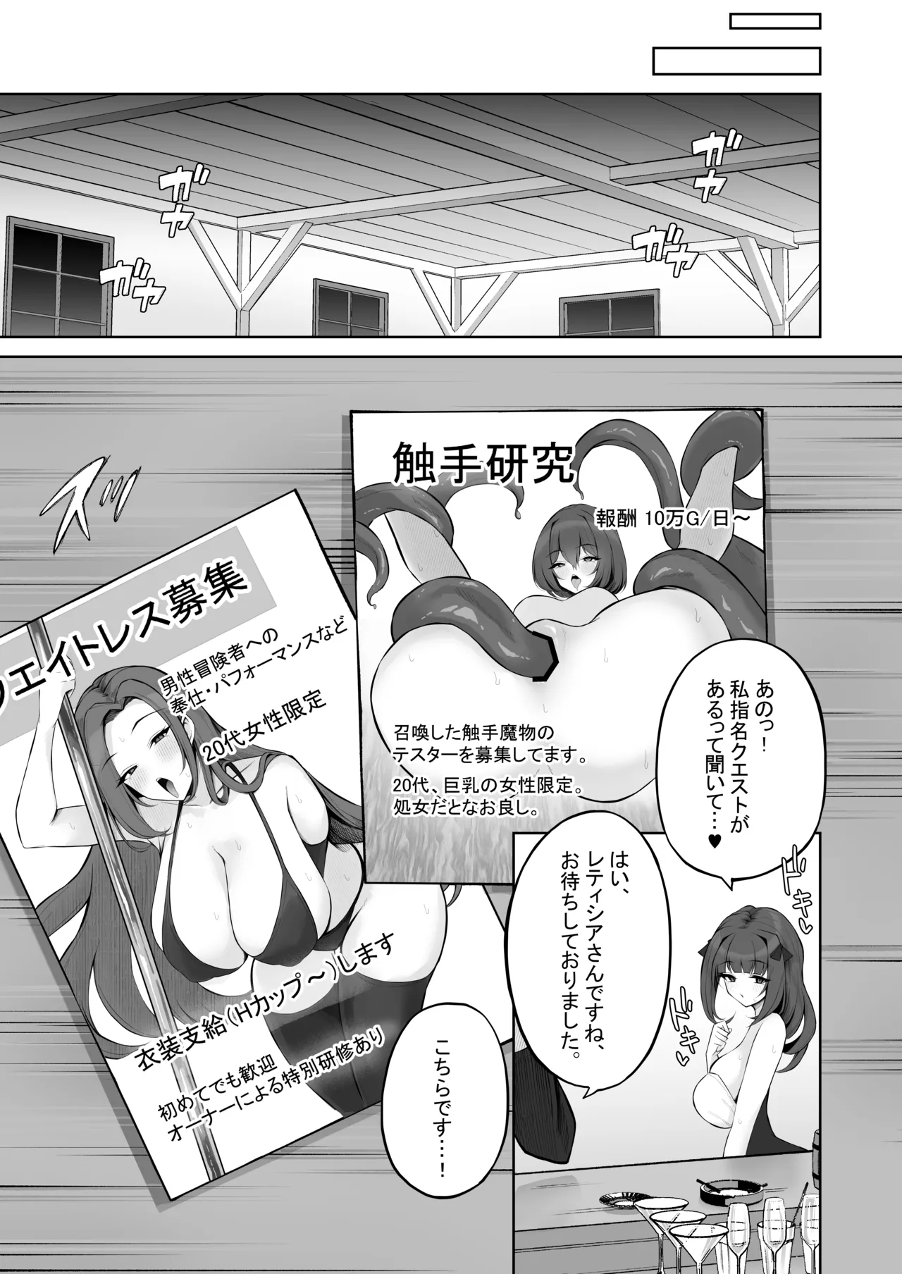 催眠街の誘惑 - page60