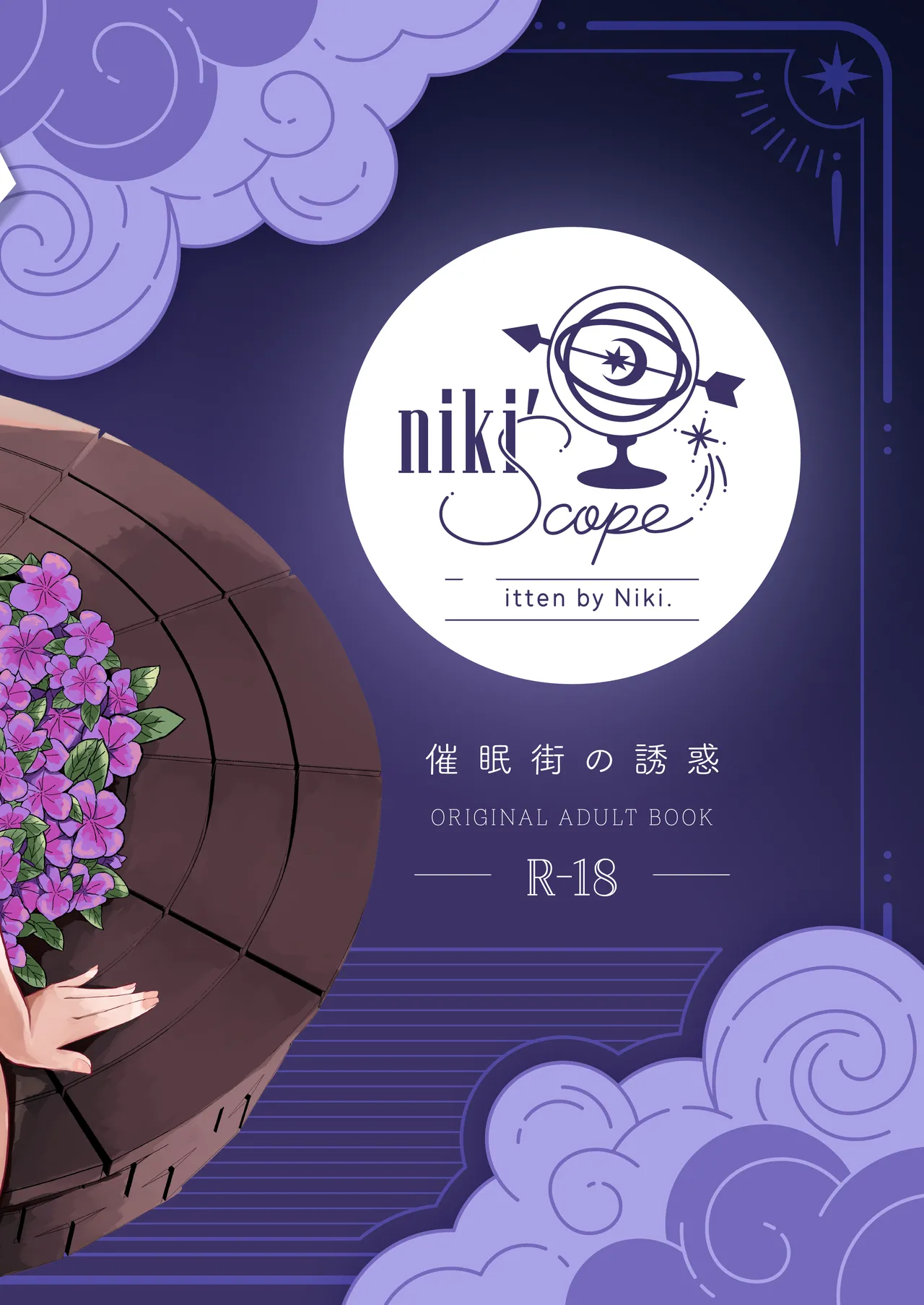 催眠街の誘惑 - page64