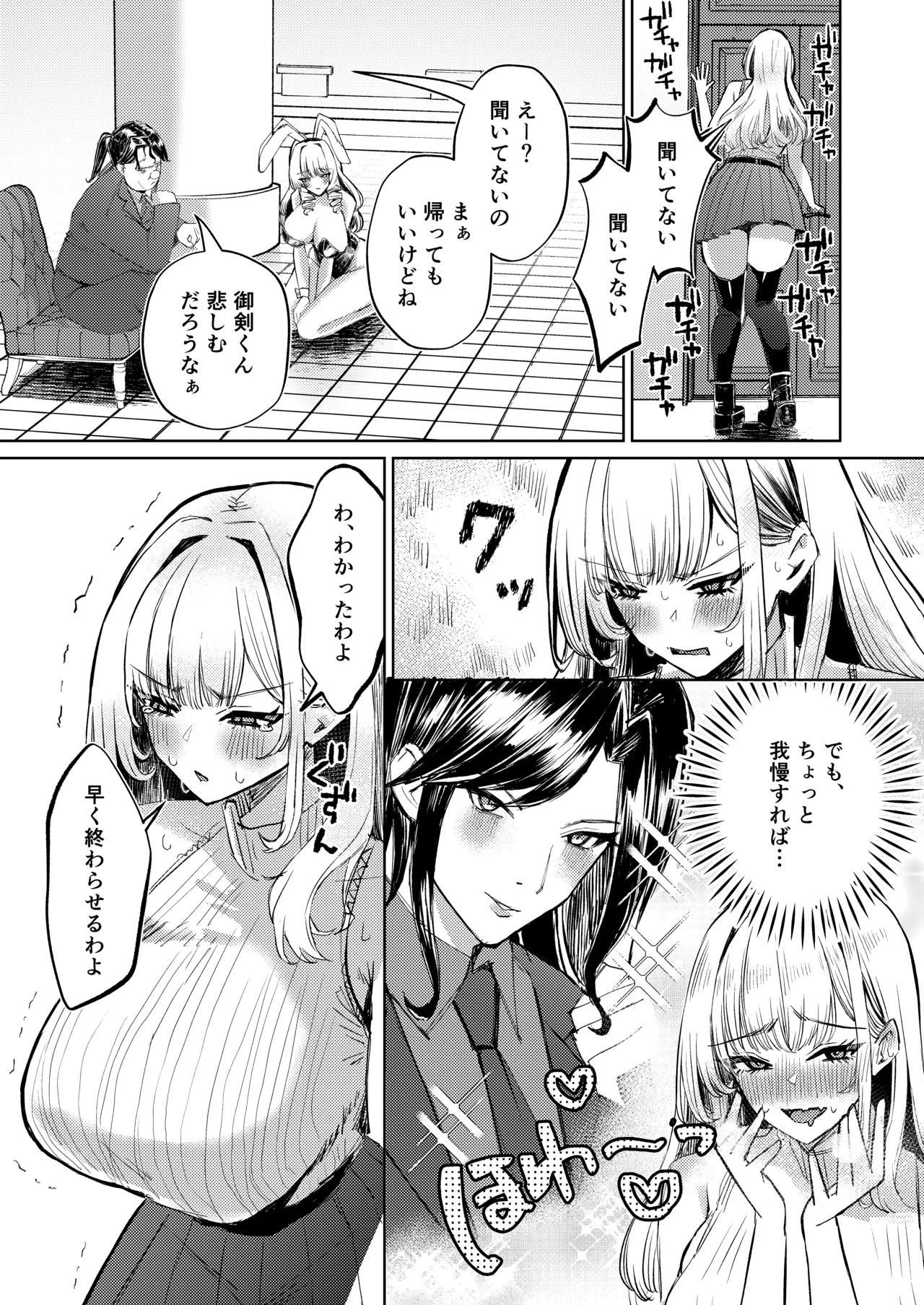 地雷双六 - page10