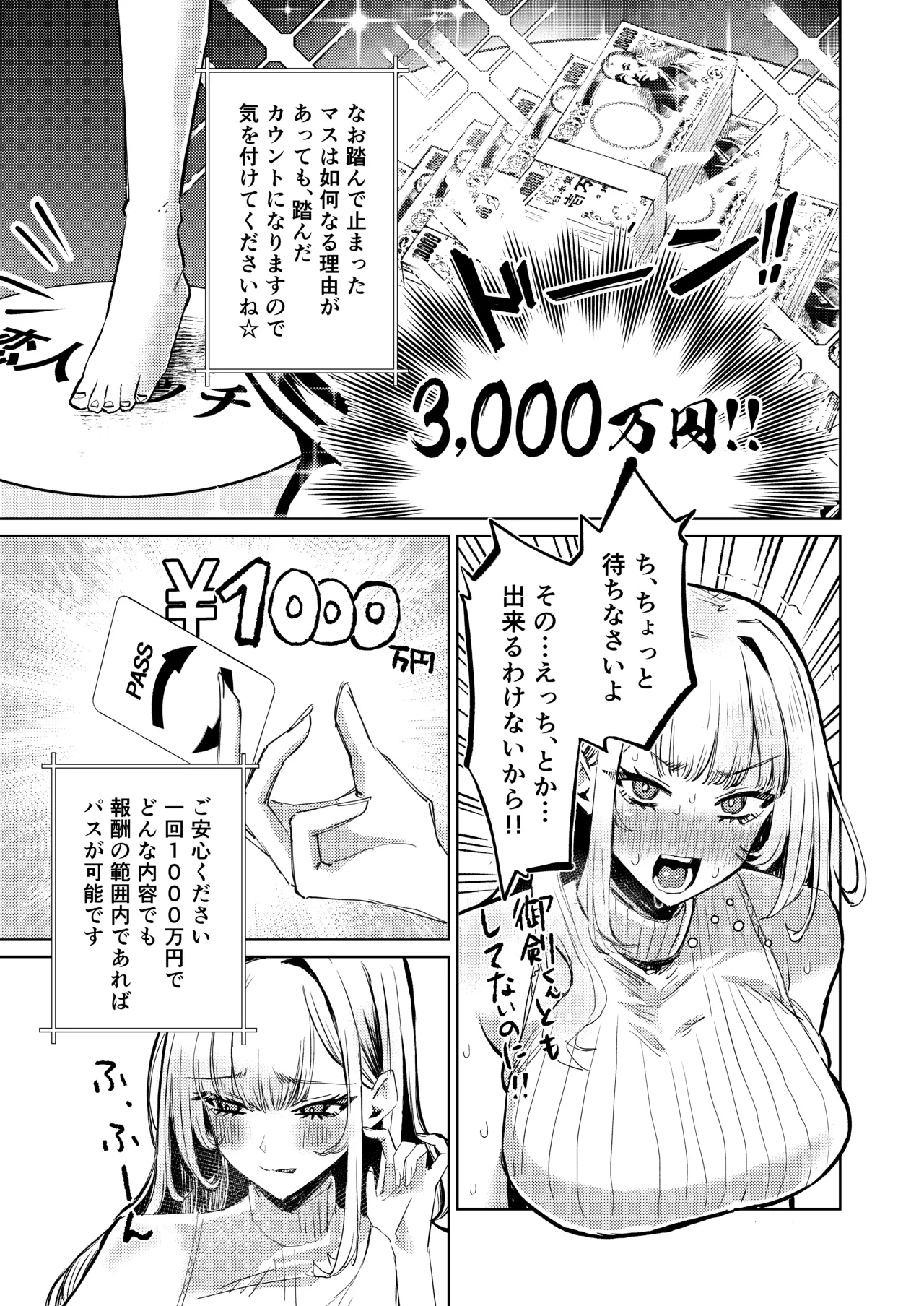 地雷双六 - page12