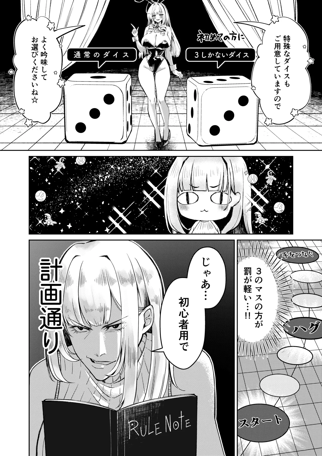 地雷双六 - page13