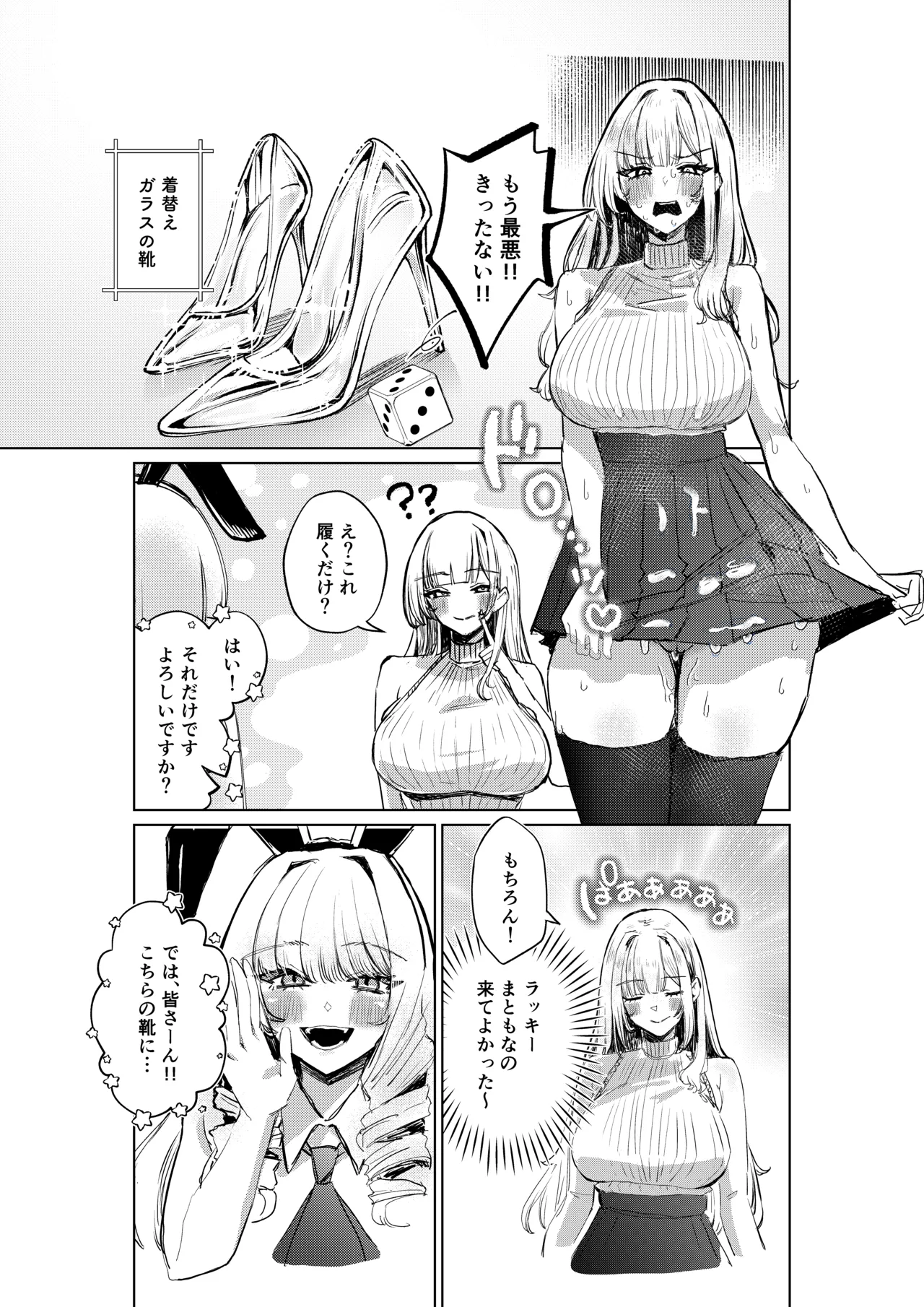 地雷双六 - page21