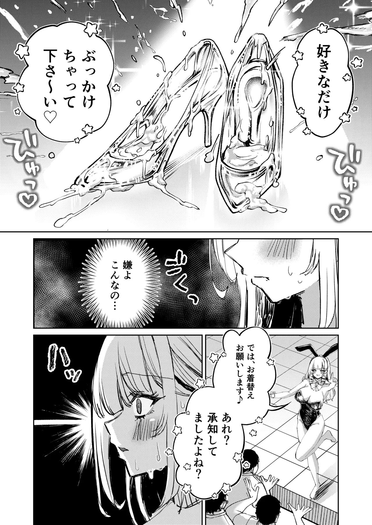 地雷双六 - page22