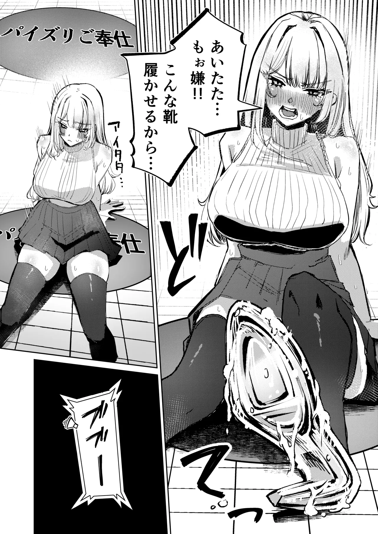 地雷双六 - page24