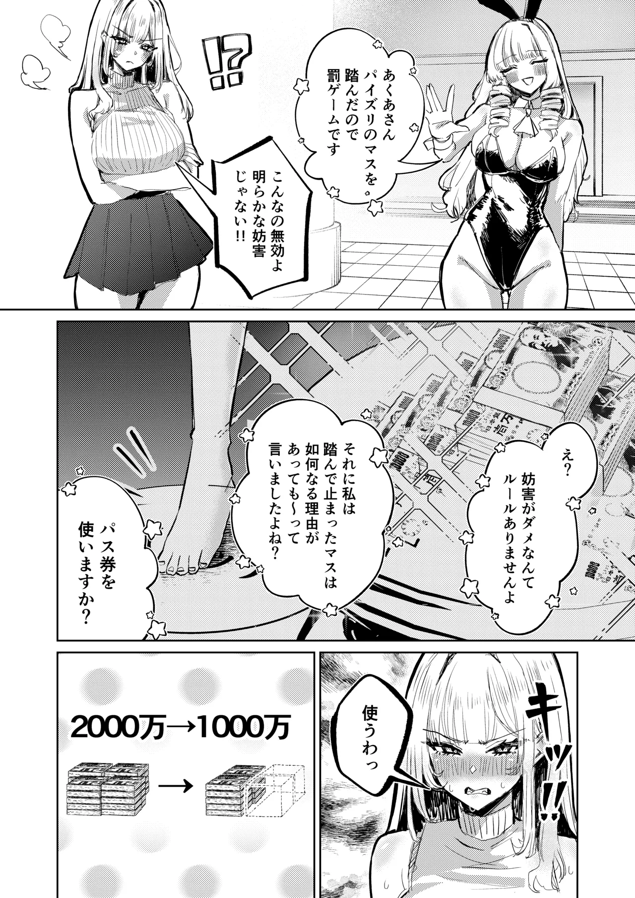 地雷双六 - page25