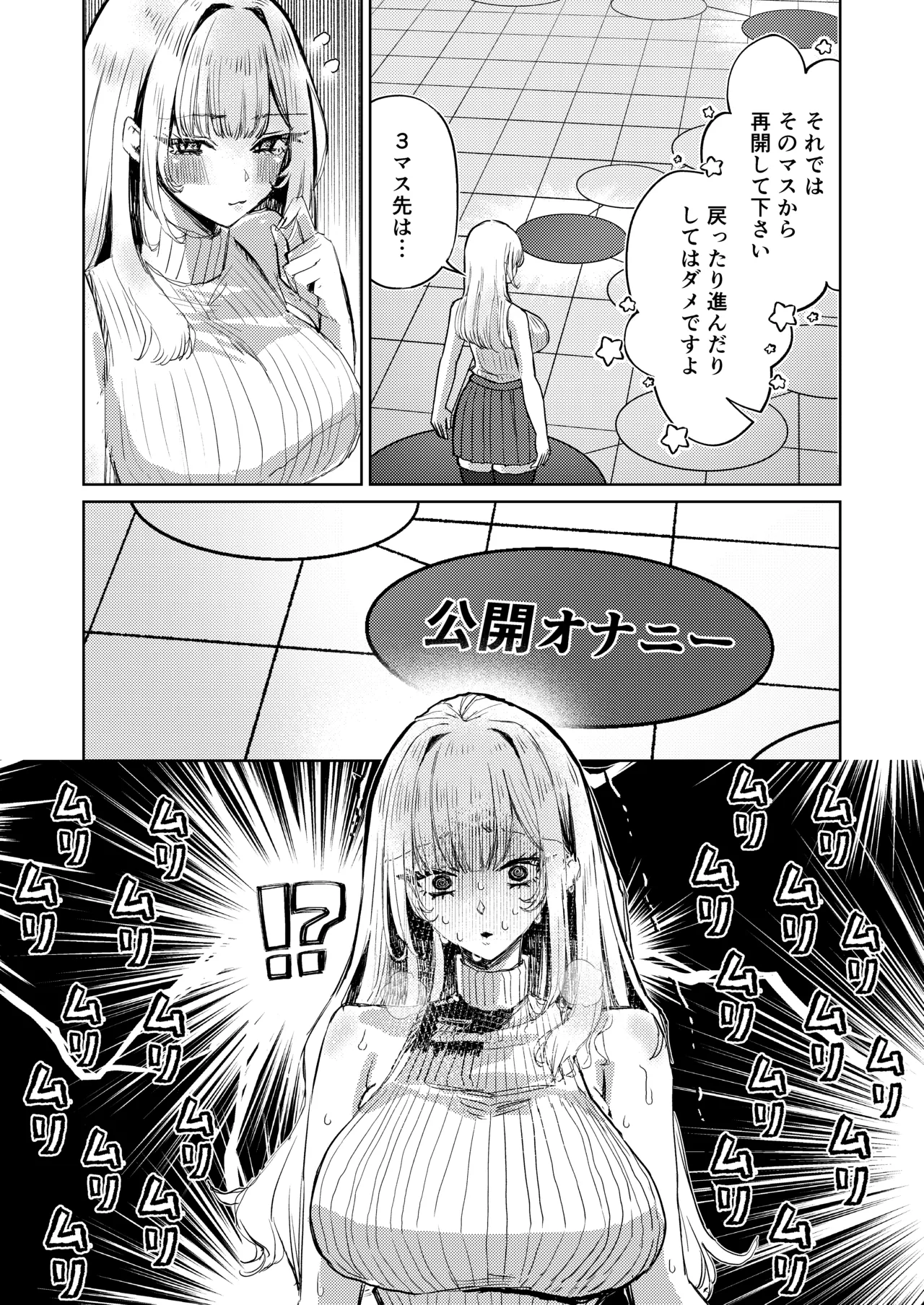 地雷双六 - page26