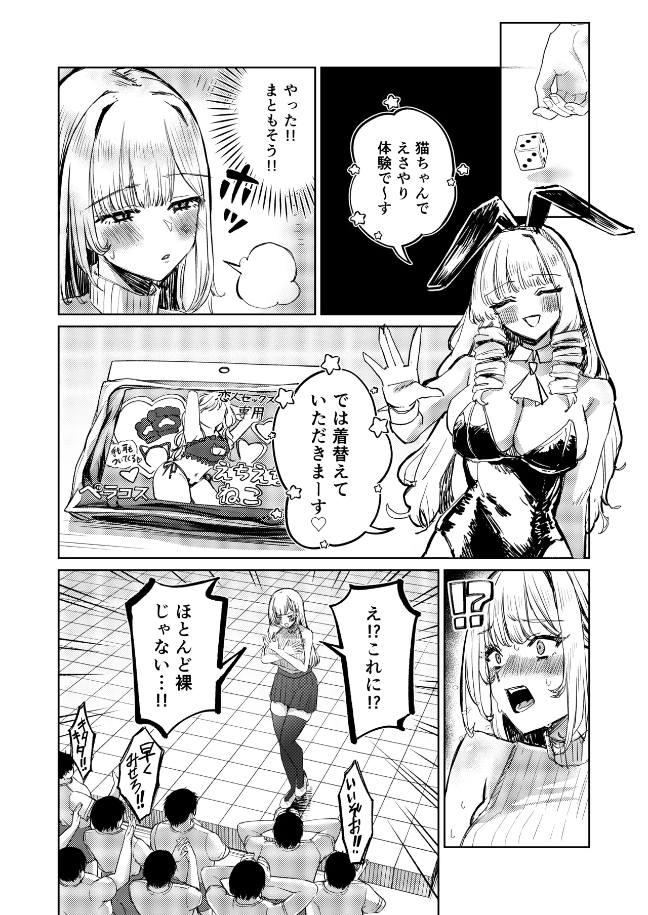 地雷双六 - page32