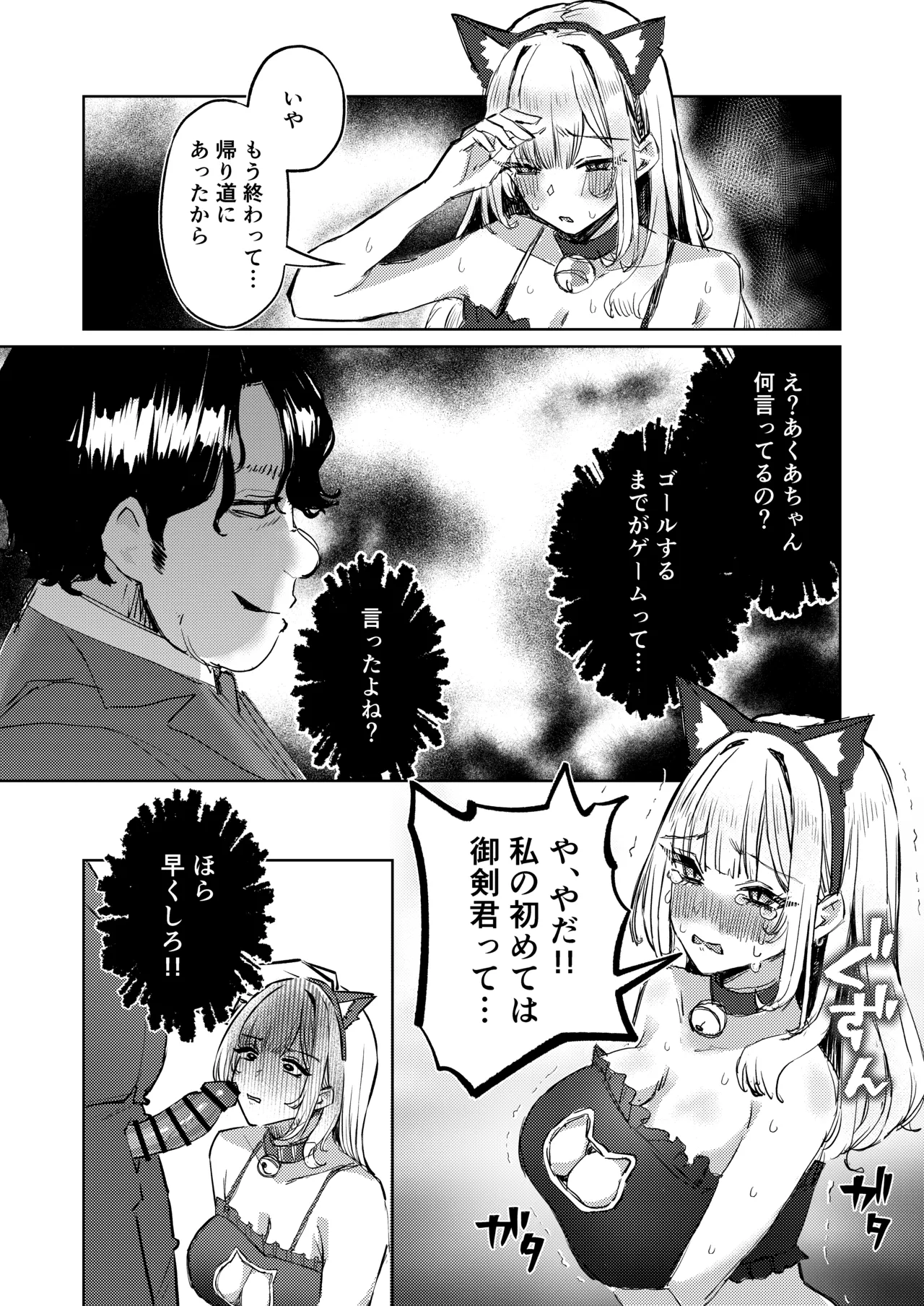 地雷双六 - page36