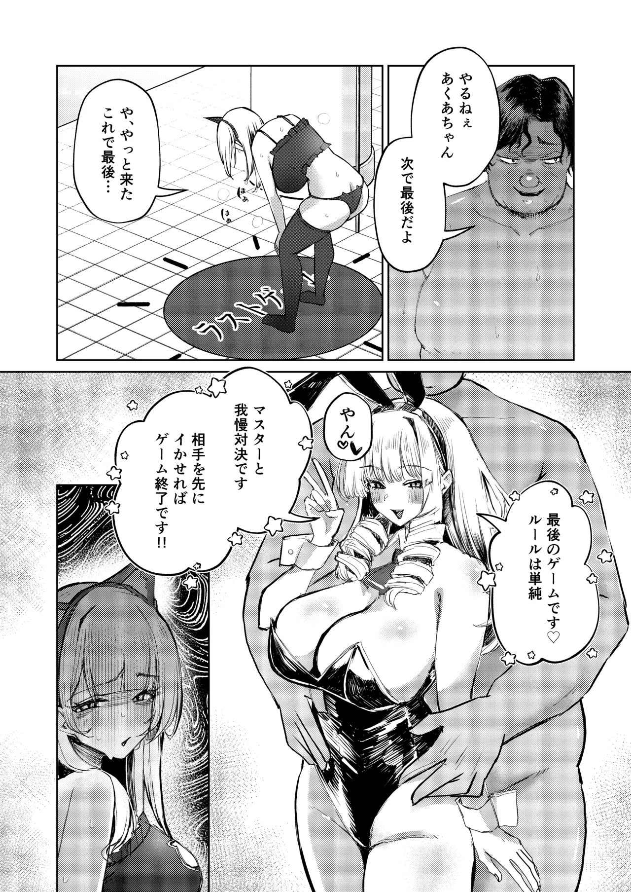 地雷双六 - page40