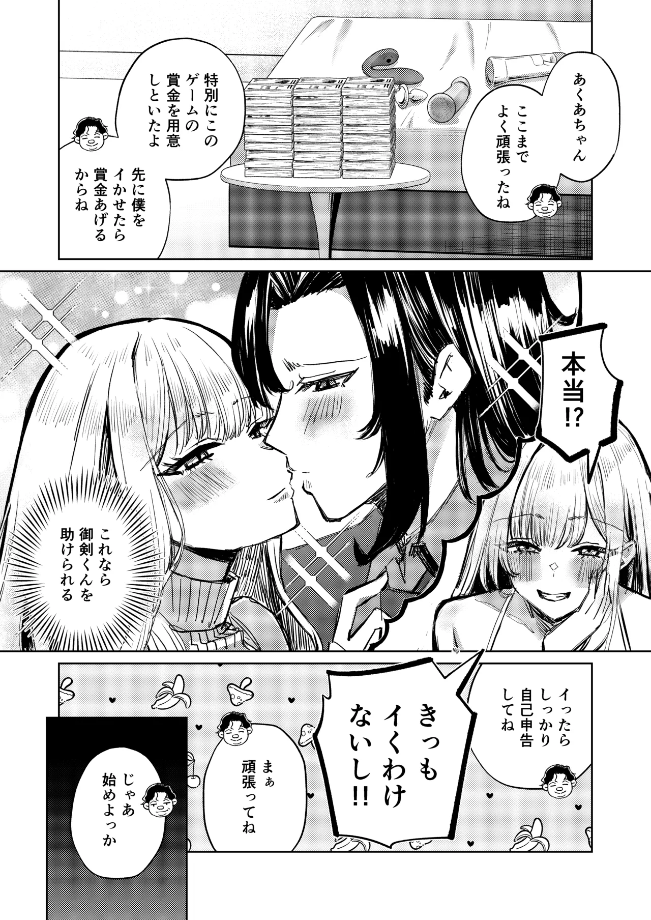 地雷双六 - page43