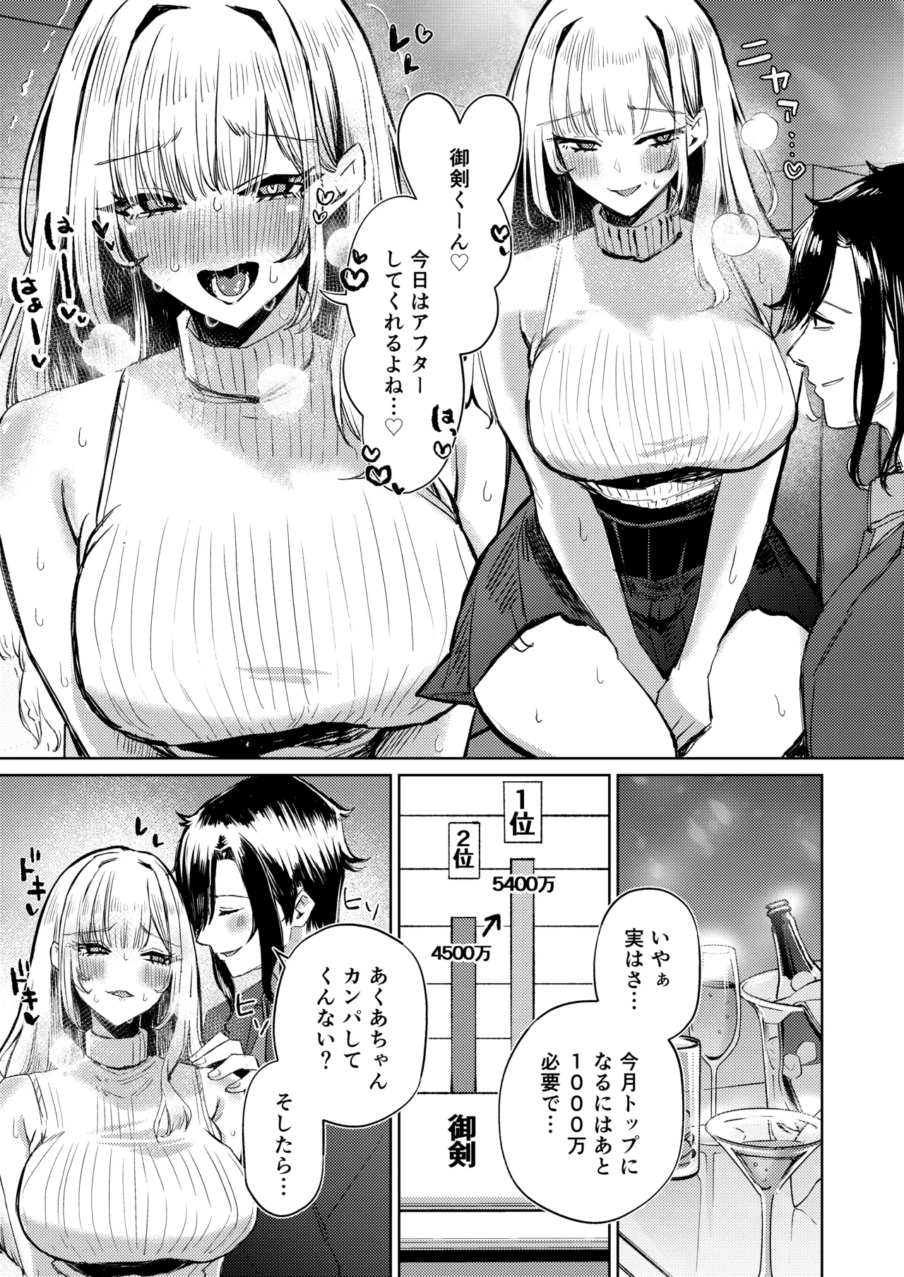 地雷双六 - page6