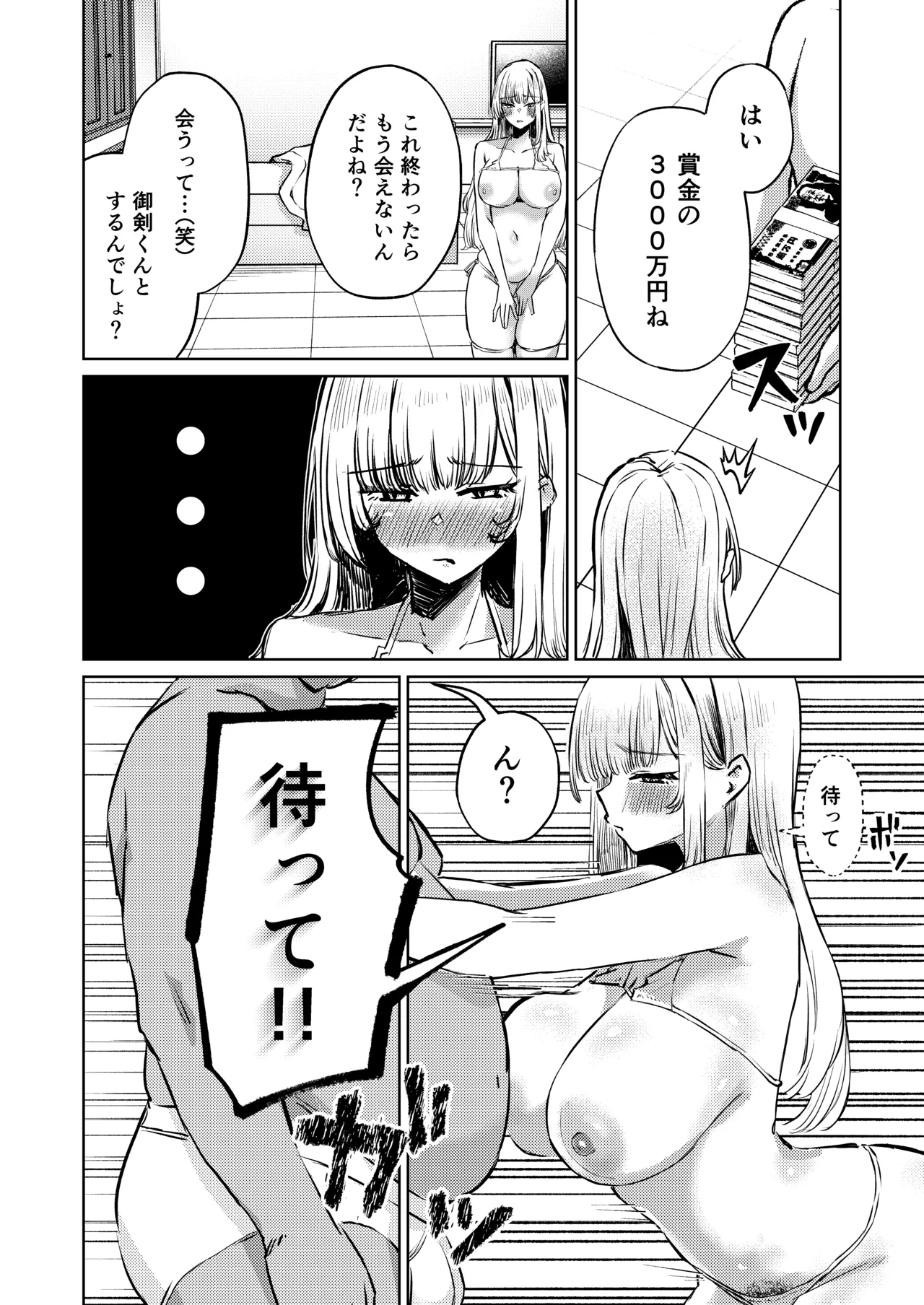 地雷双六 - page60