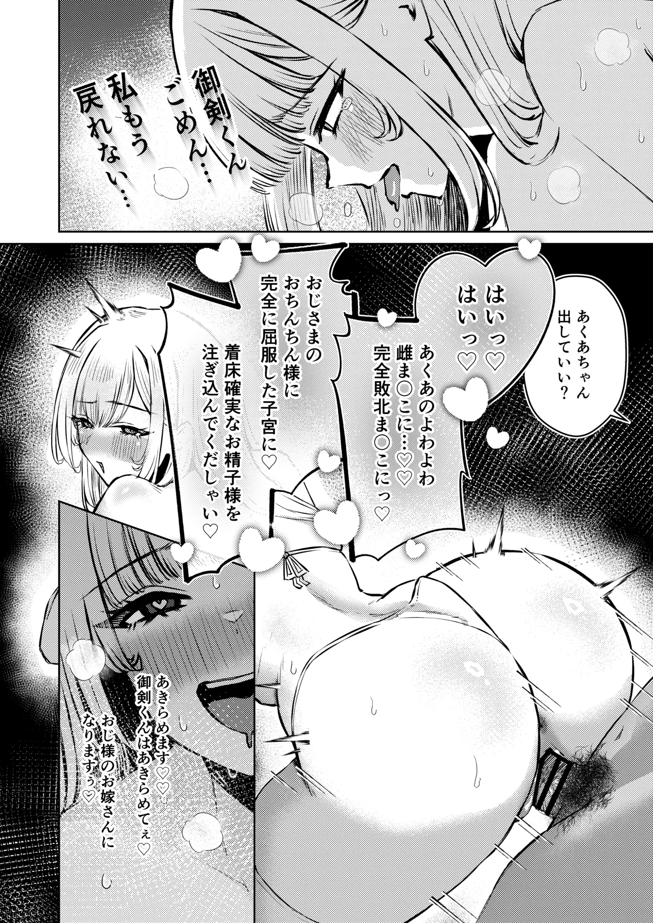 地雷双六 - page69