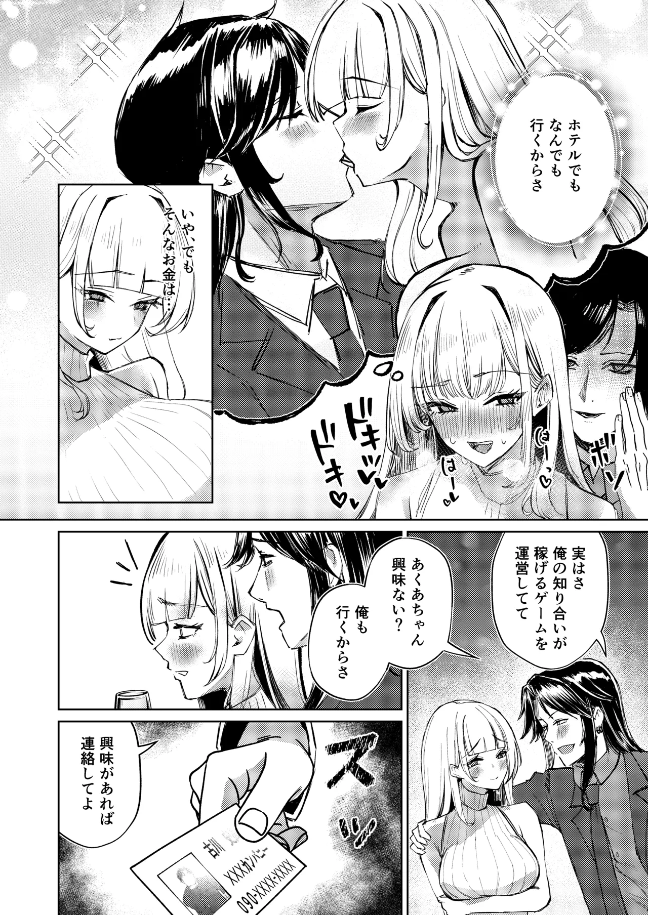 地雷双六 - page7