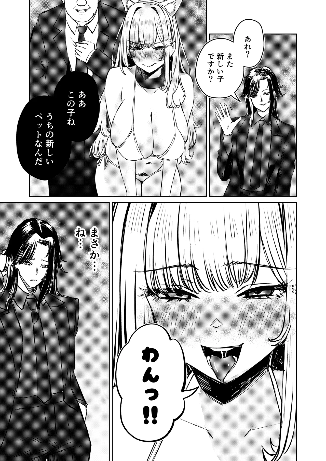 地雷双六 - page72