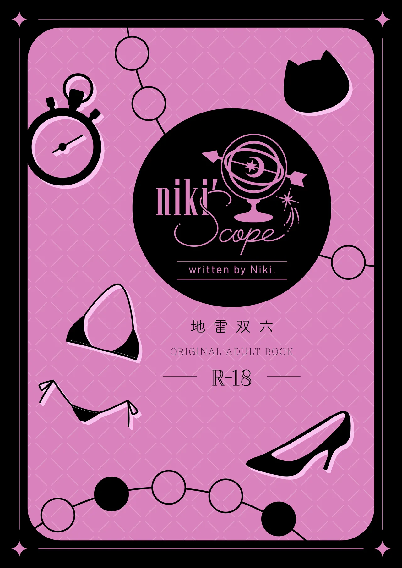 地雷双六 - page74