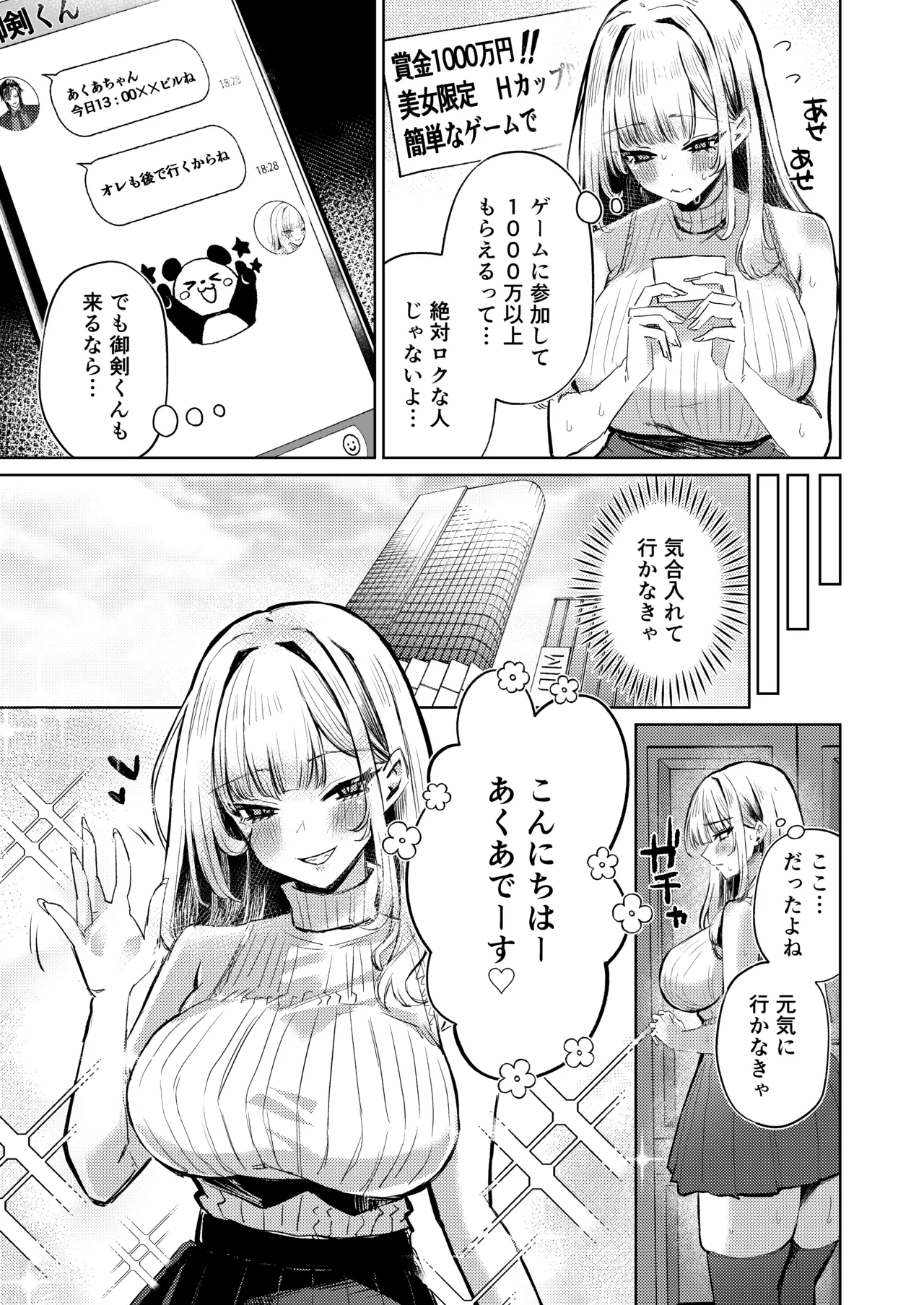 地雷双六 - page8