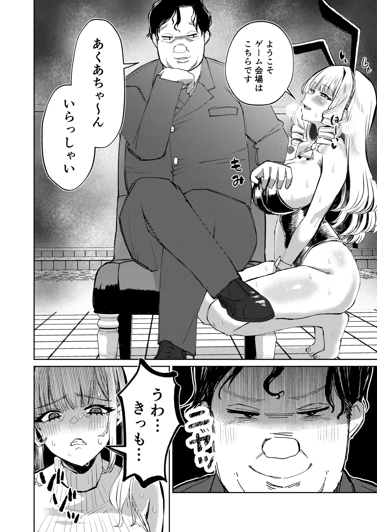 地雷双六 - page9