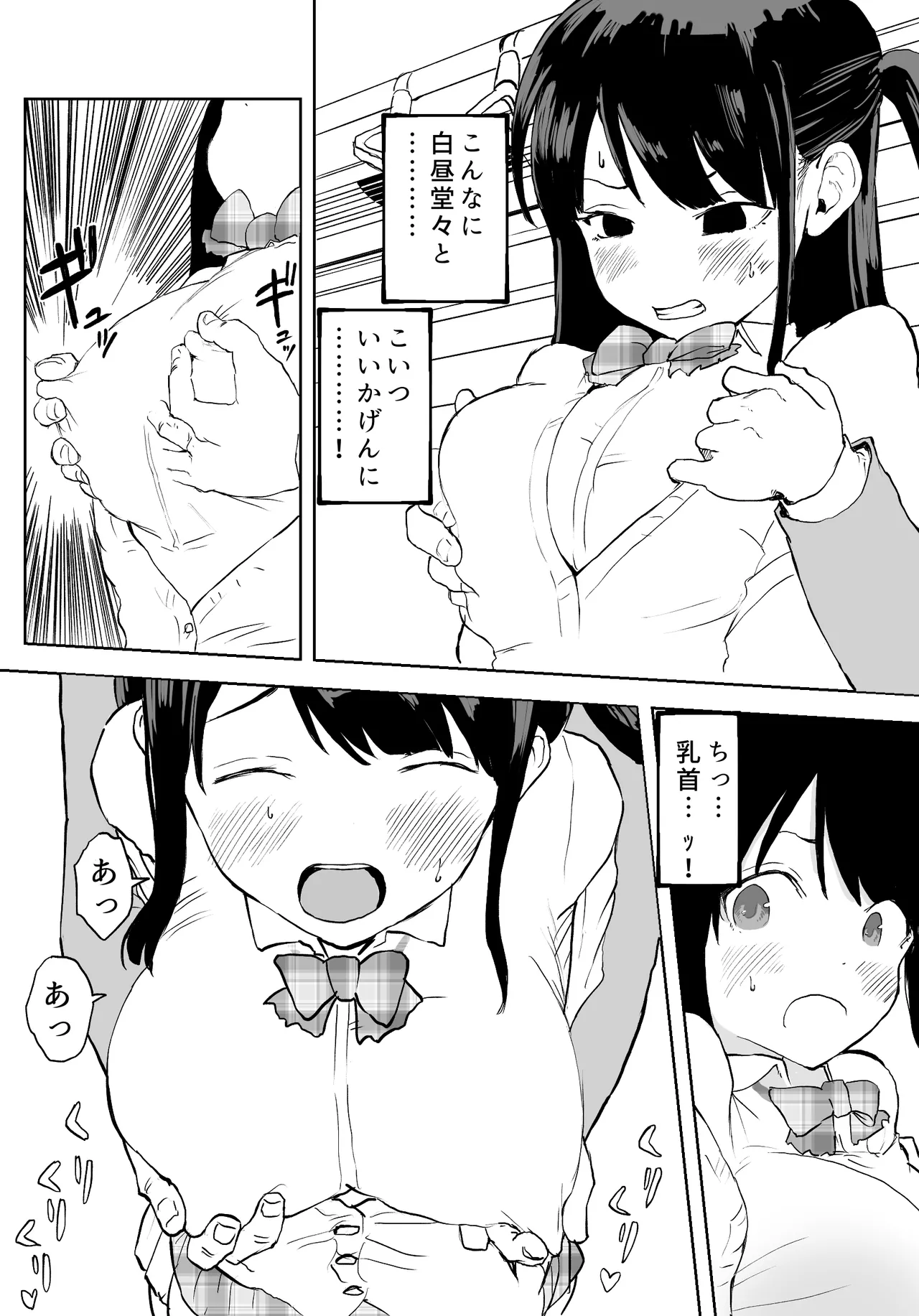 TS電車 ～朝っぱらからメスイキトレイン!!～ - page10